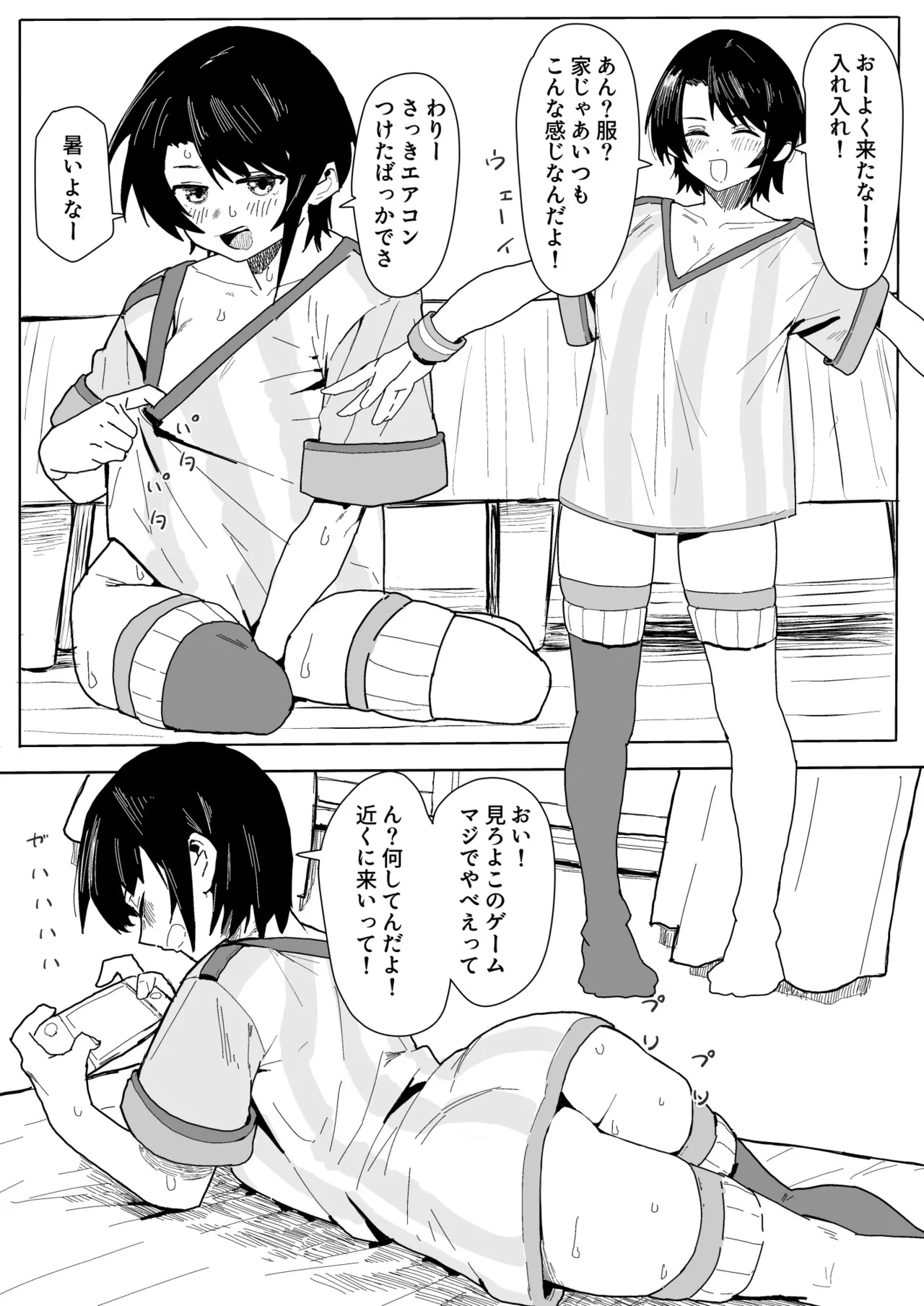 無防備すぎるsbr漫画