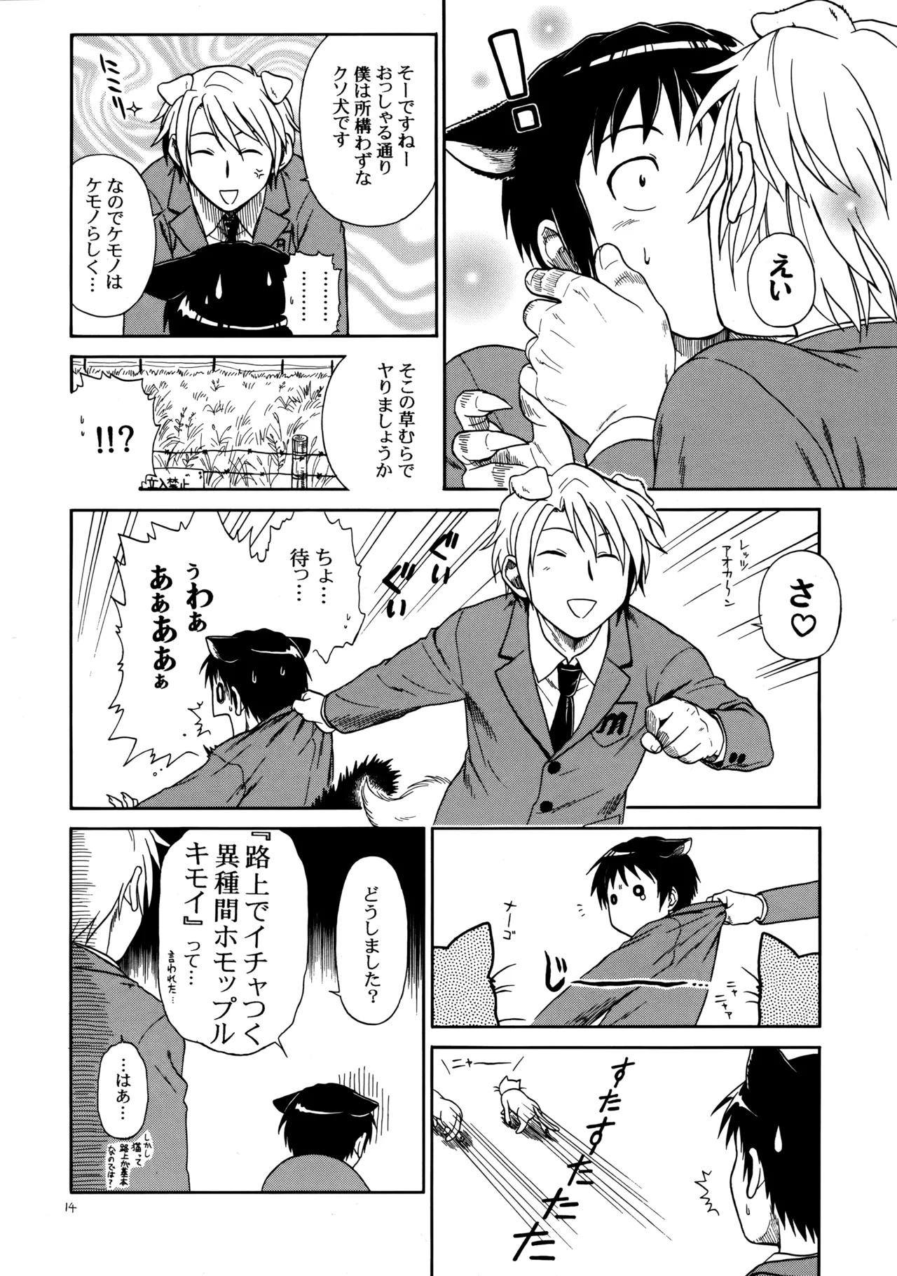 イヌネコハザード Page.13