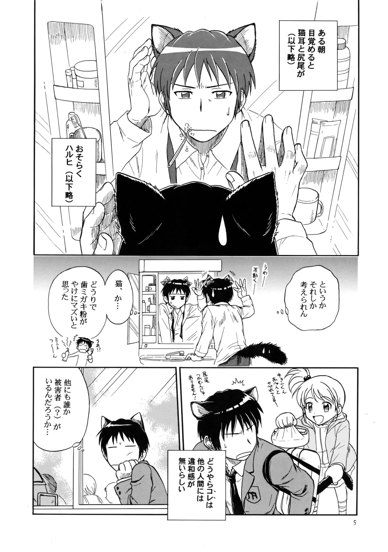 イヌネコハザード Page.4