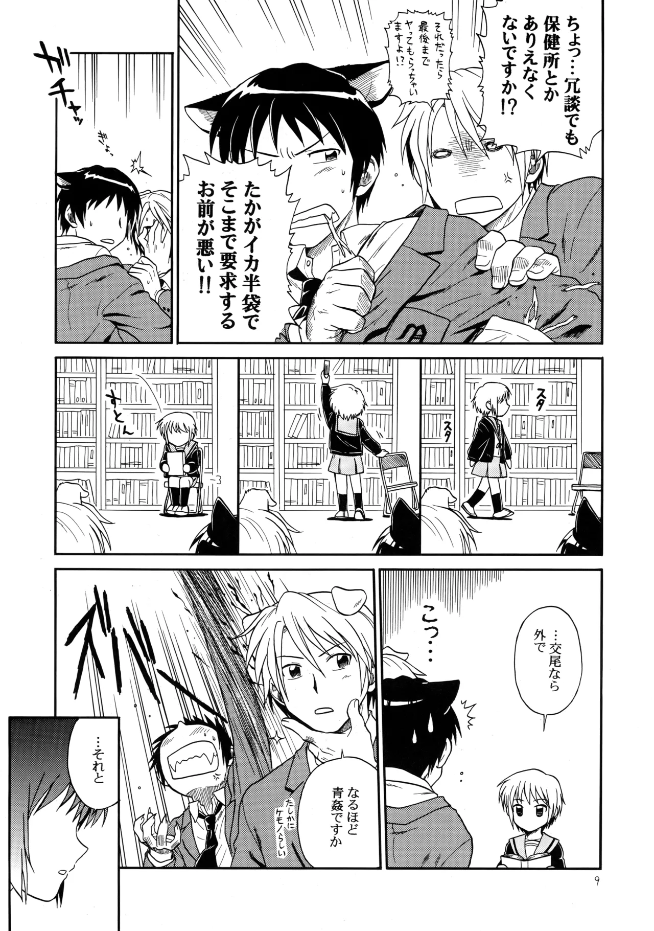 イヌネコハザード Page.8
