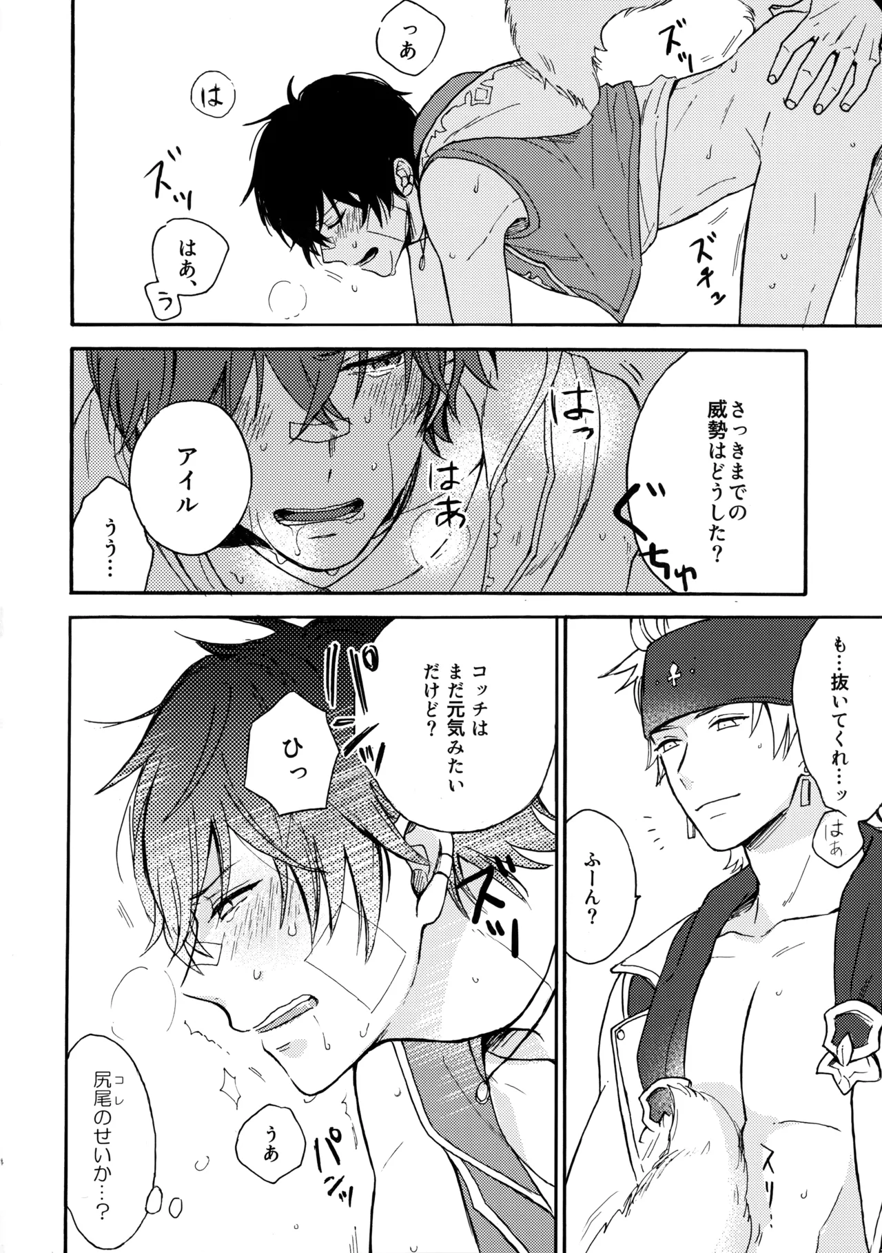 彼のしっぽ Page.13