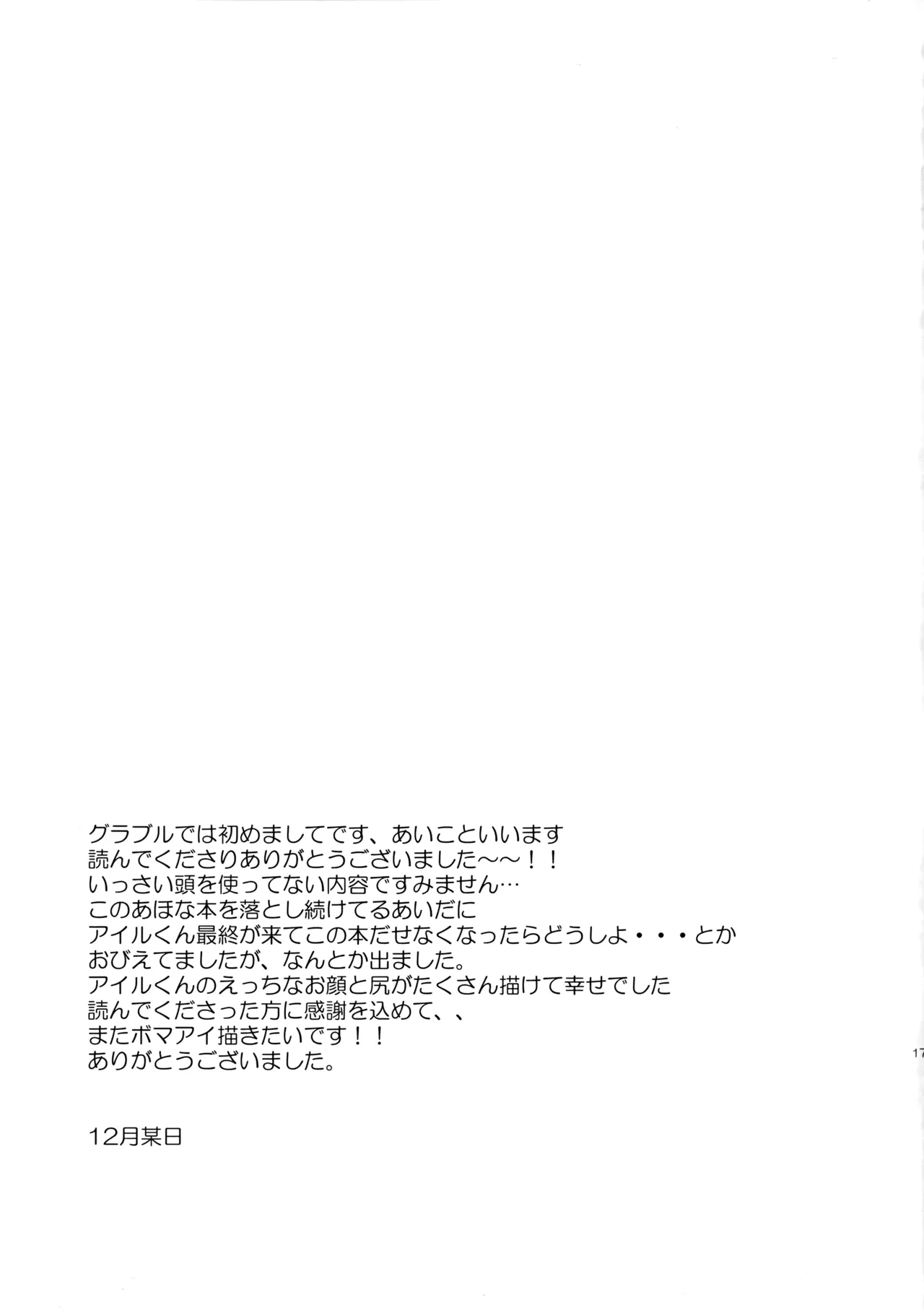 彼のしっぽ Page.16