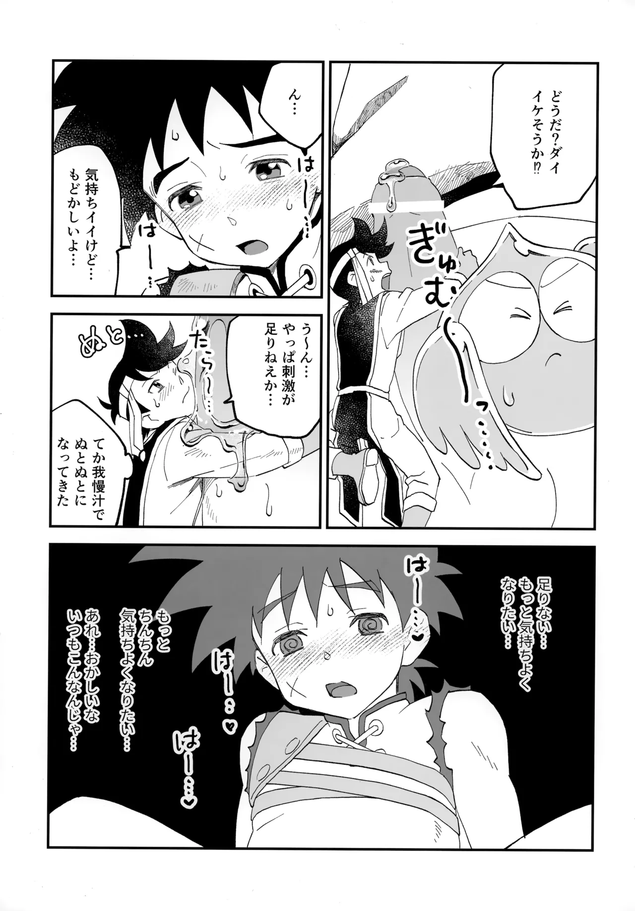 クレイジーマッシュルーム Page.10