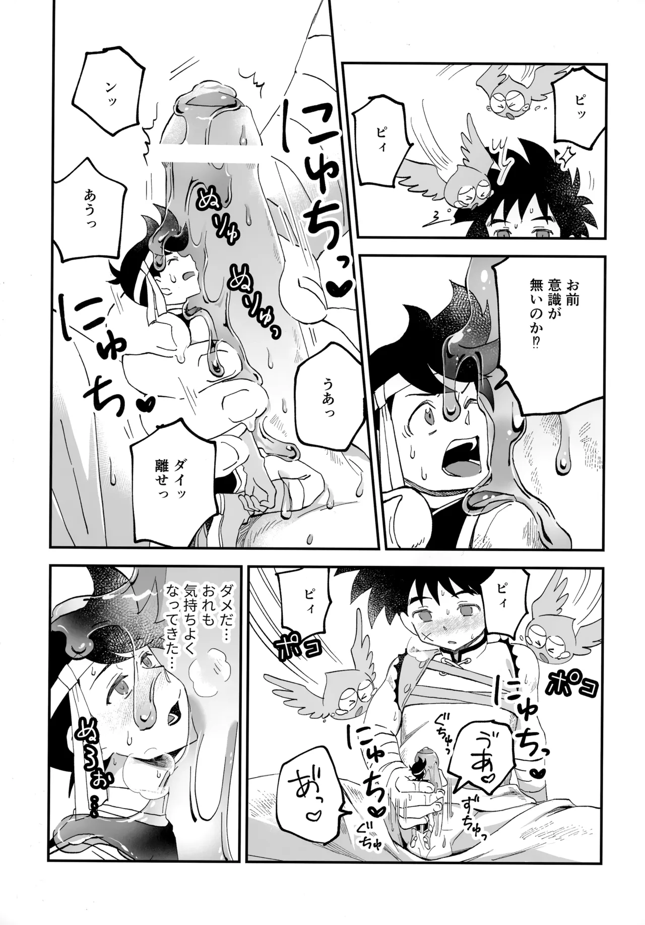 クレイジーマッシュルーム Page.12
