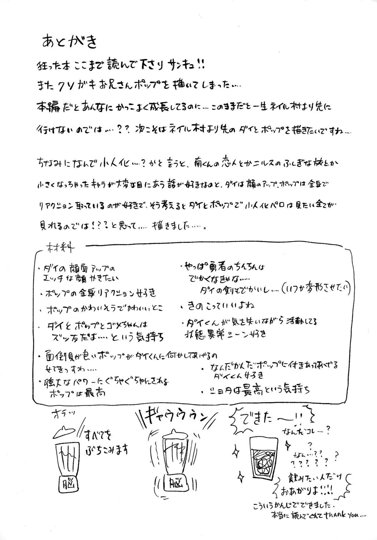 クレイジーマッシュルーム Page.20