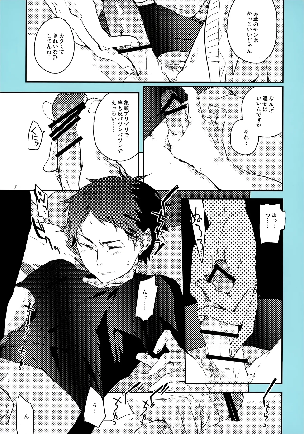 おねがい Page.10