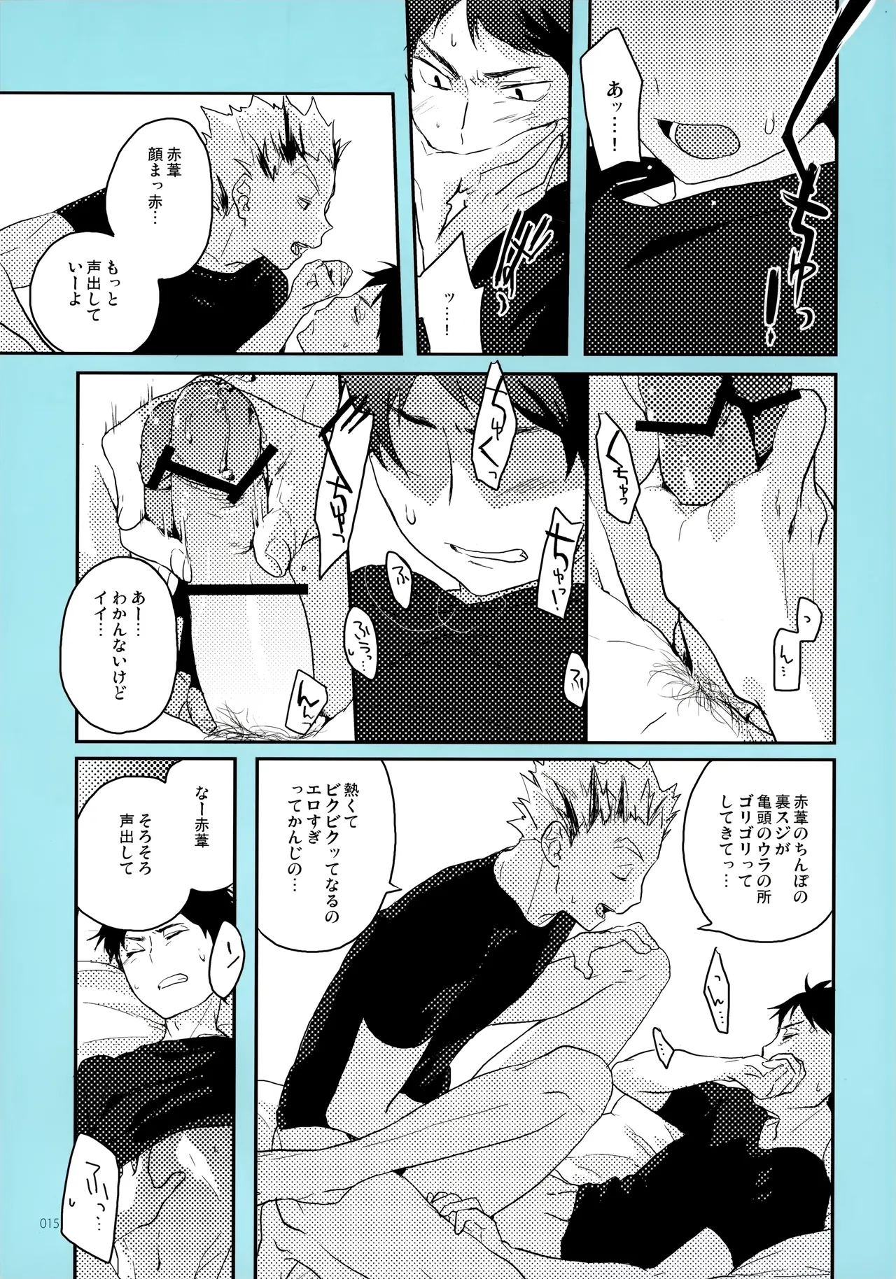 おねがい Page.14