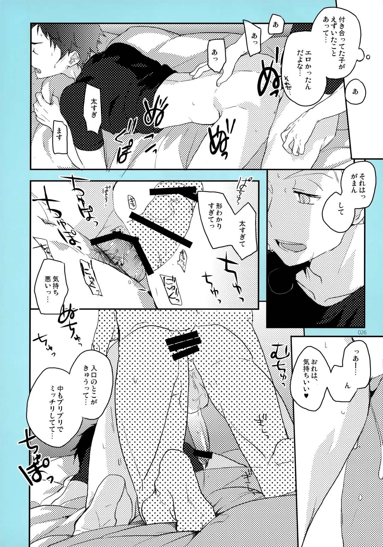 おねがい Page.25
