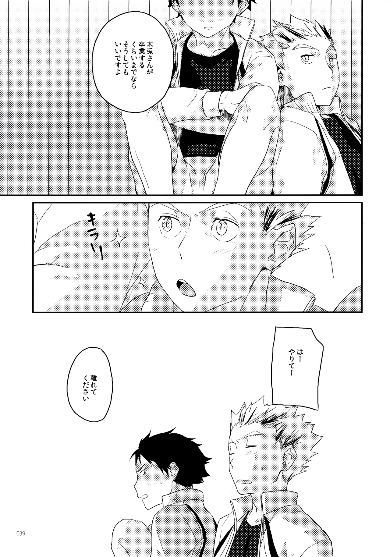 おねがい Page.38
