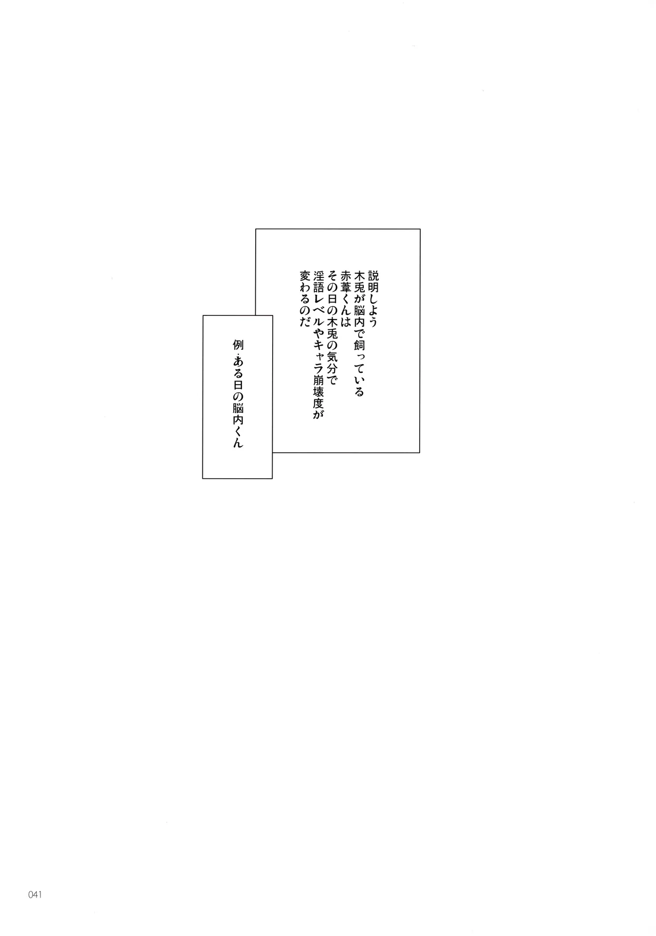 おねがい Page.40