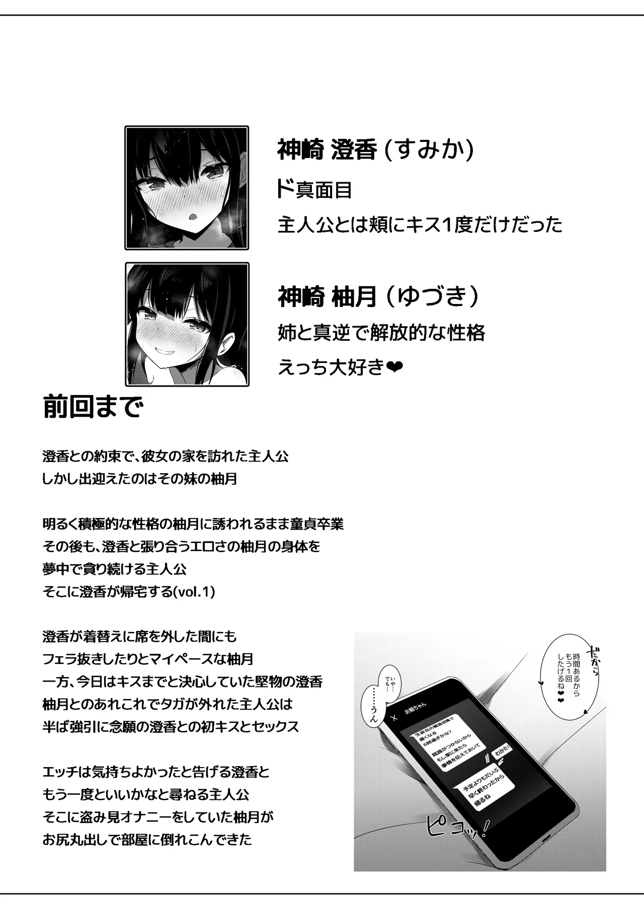 彼女の妹の誘惑には勝てない3P Page.3