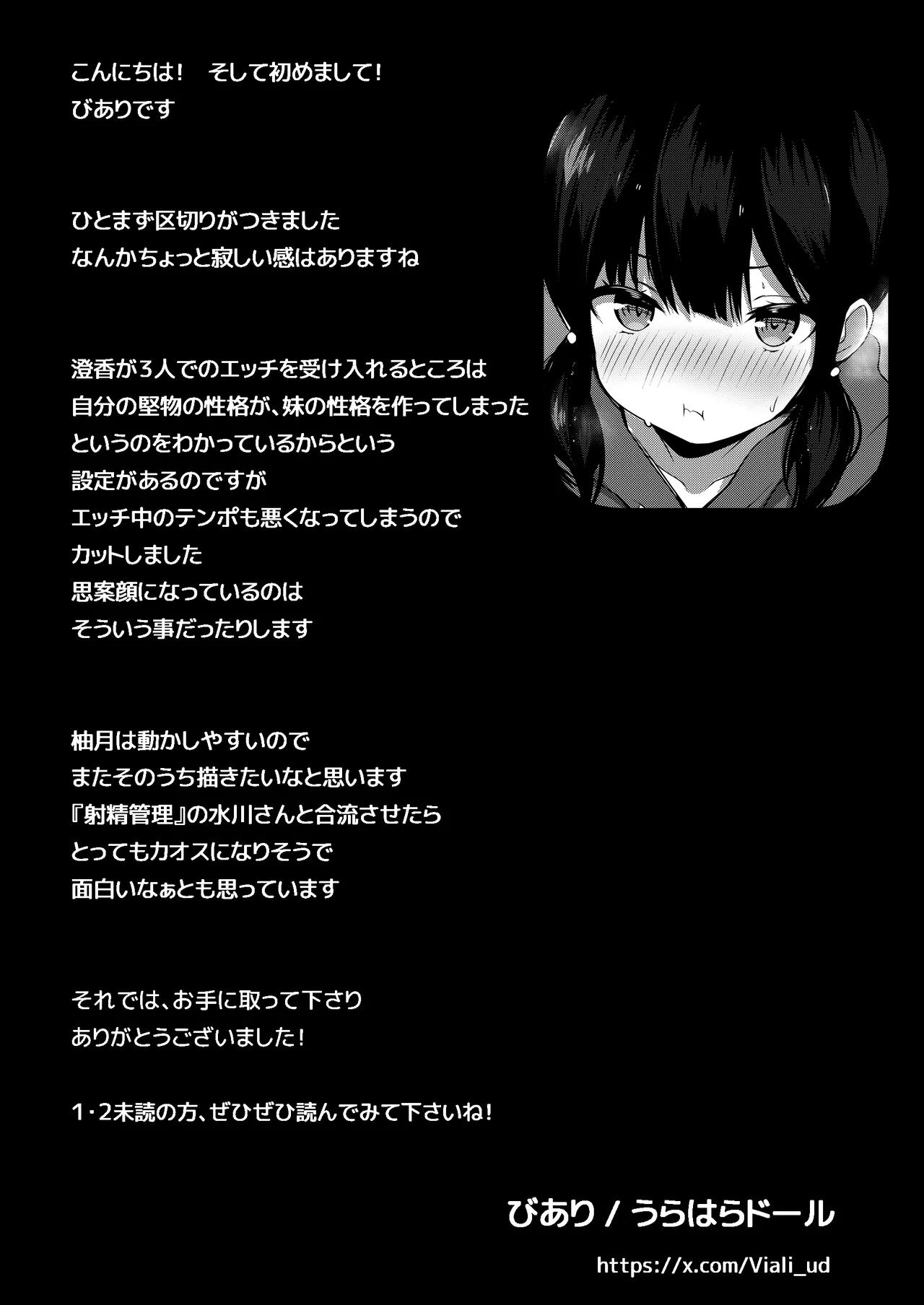 彼女の妹の誘惑には勝てない3P Page.32