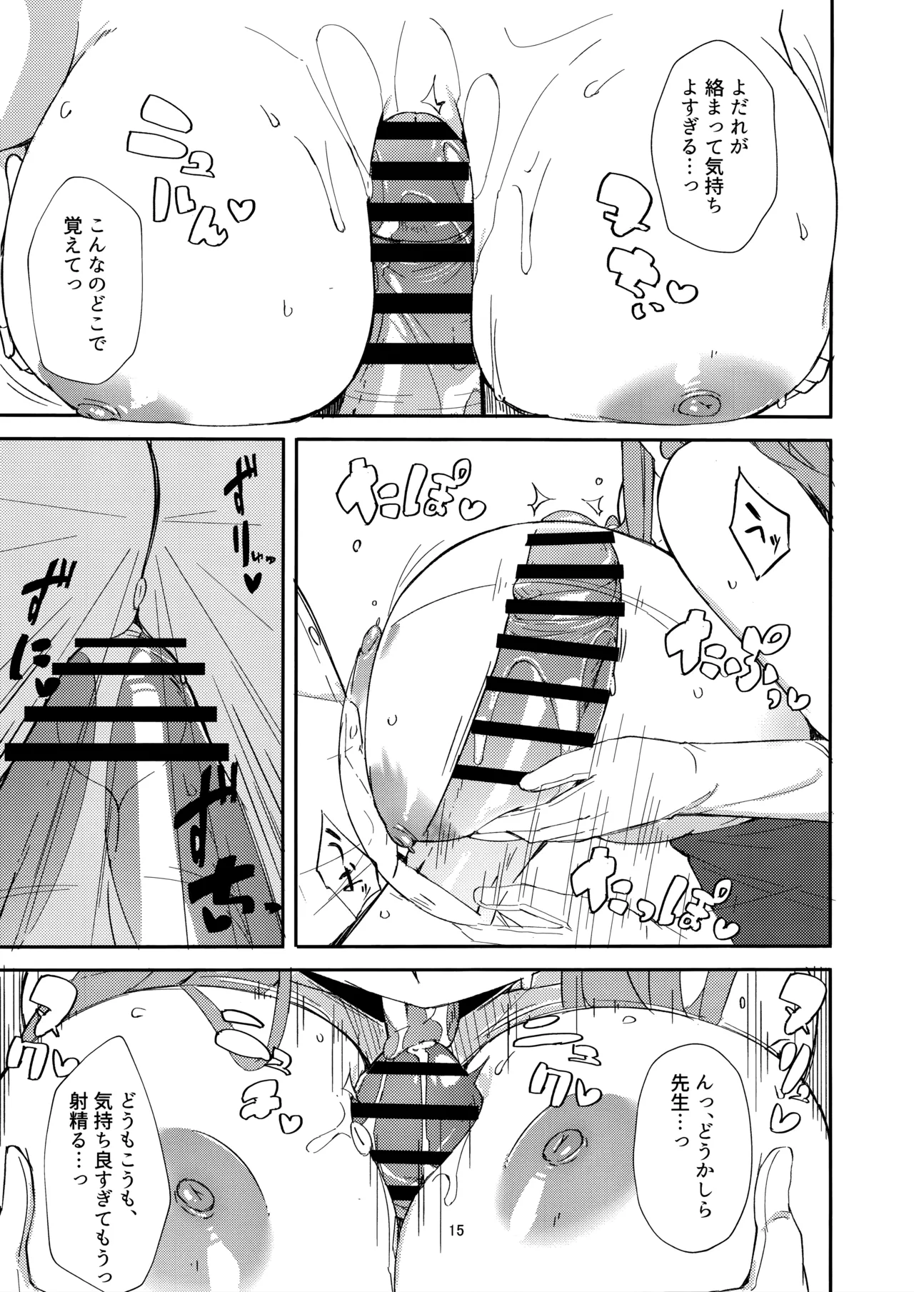dangerous escape→ Page.12