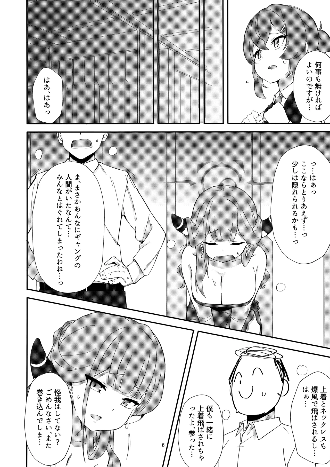 dangerous escape→ Page.3