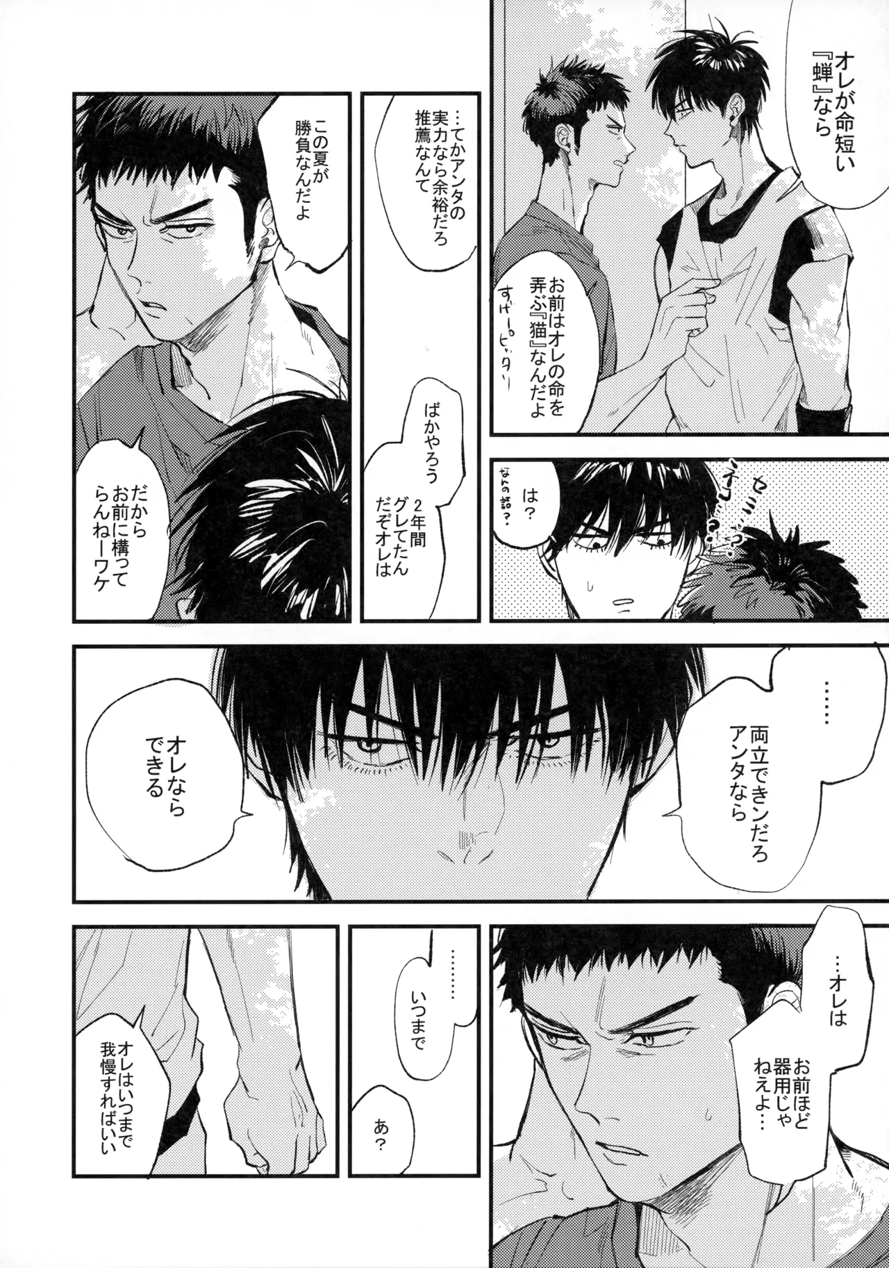 ひとなつの、 Page.17