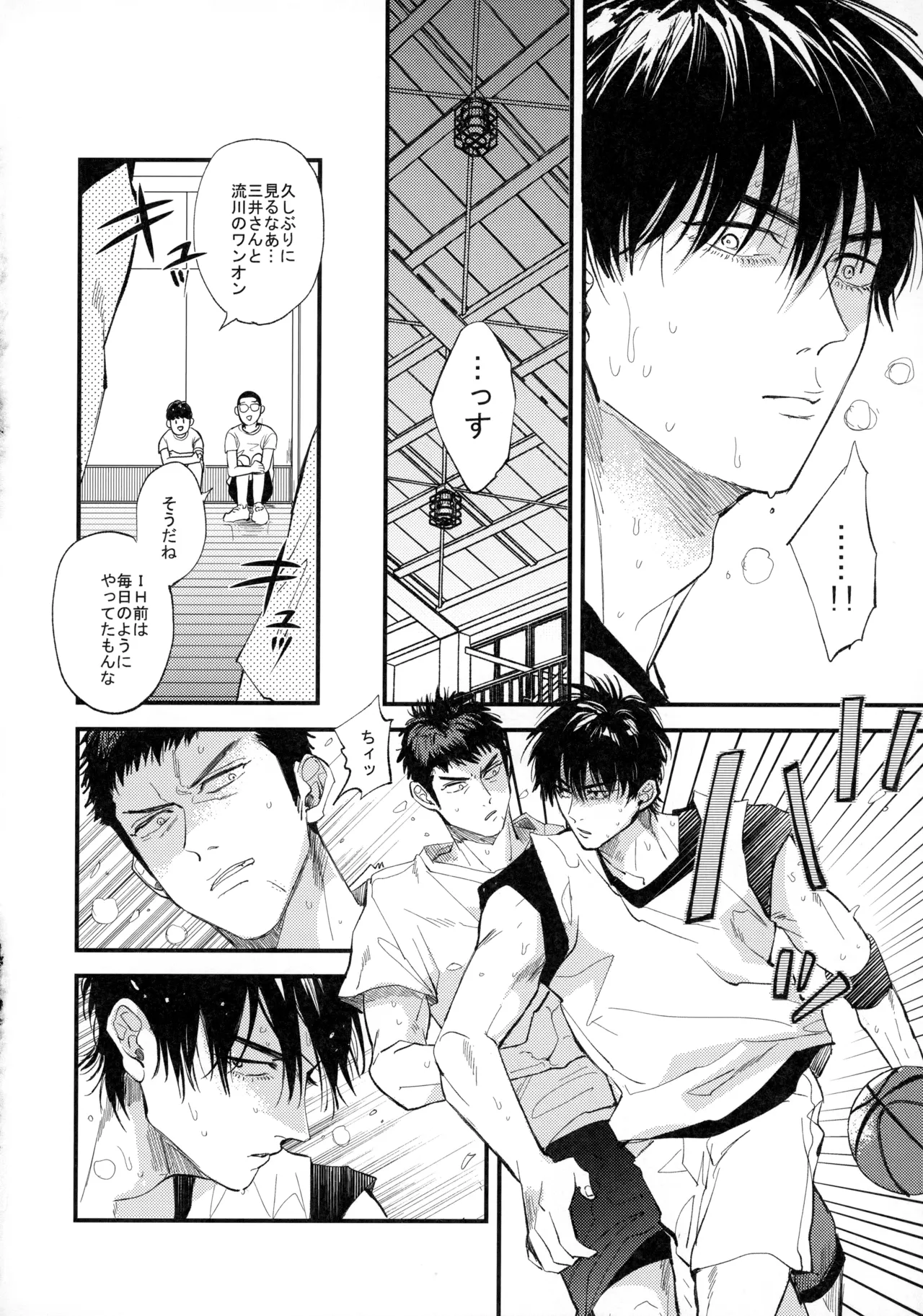 ひとなつの、 Page.31