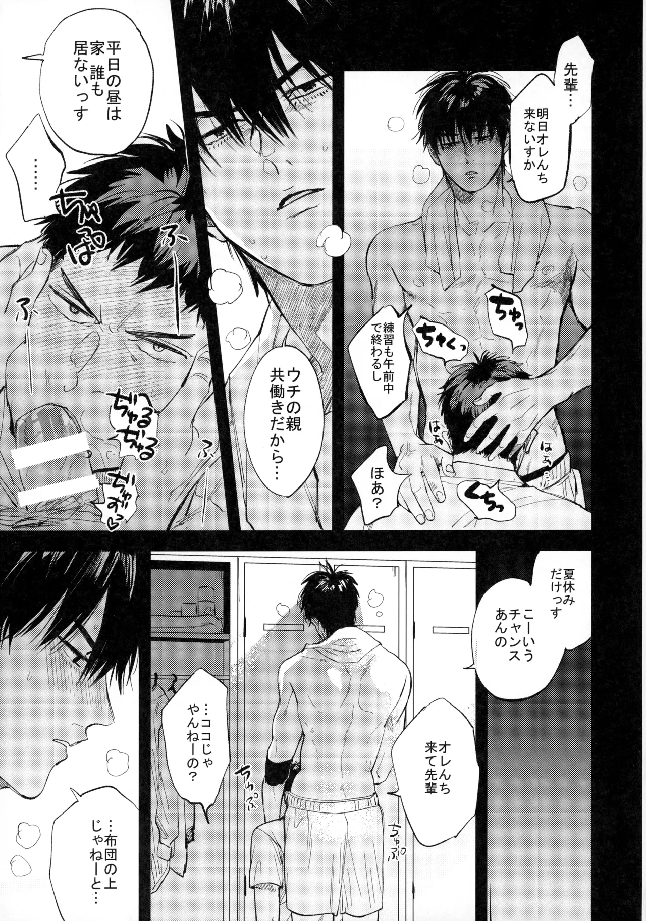 ひとなつの、 Page.42
