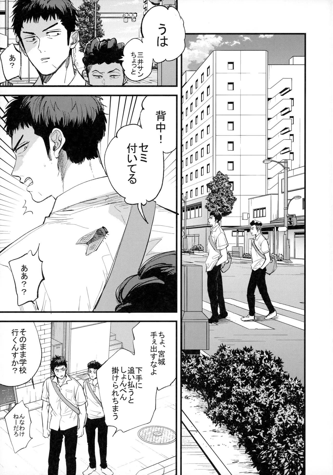 ひとなつの、 Page.6