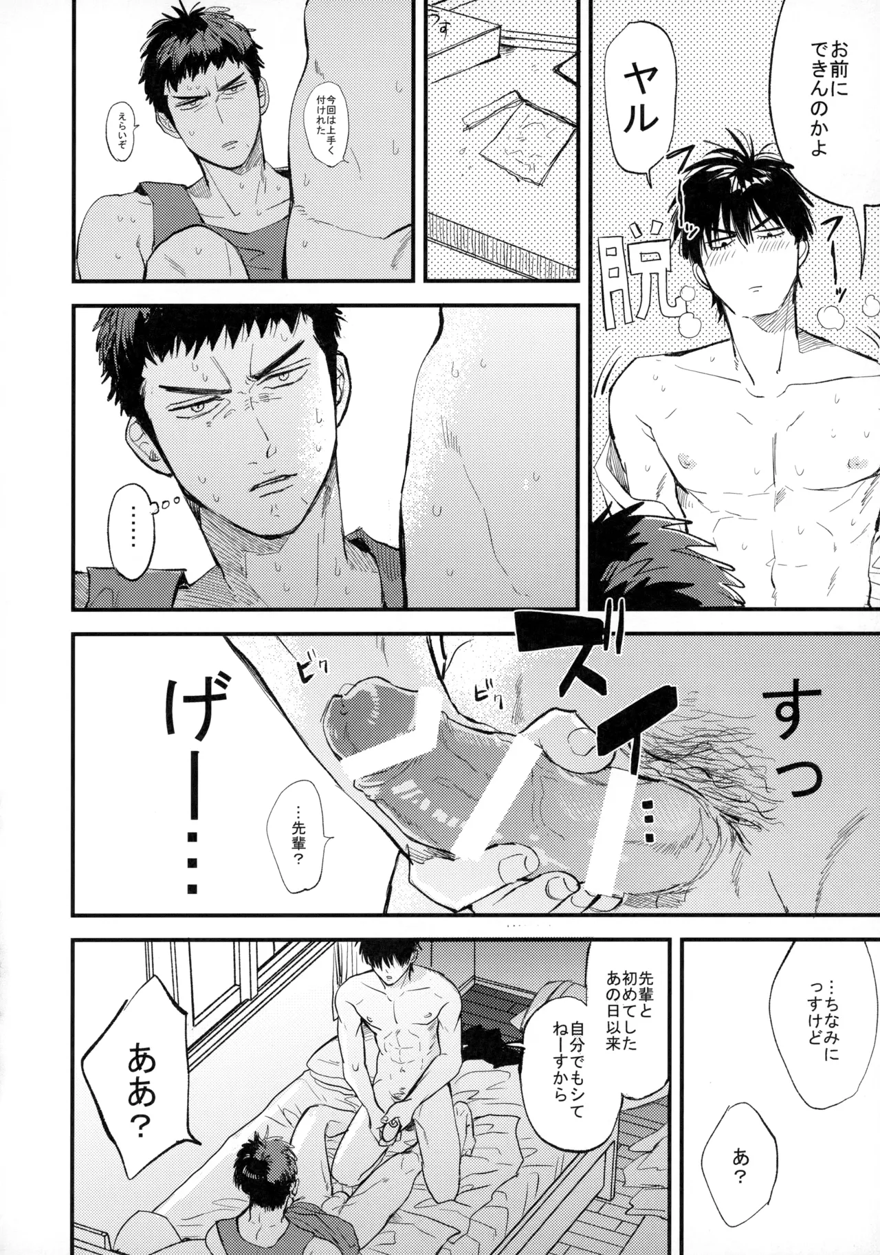 ひとなつの、 Page.61