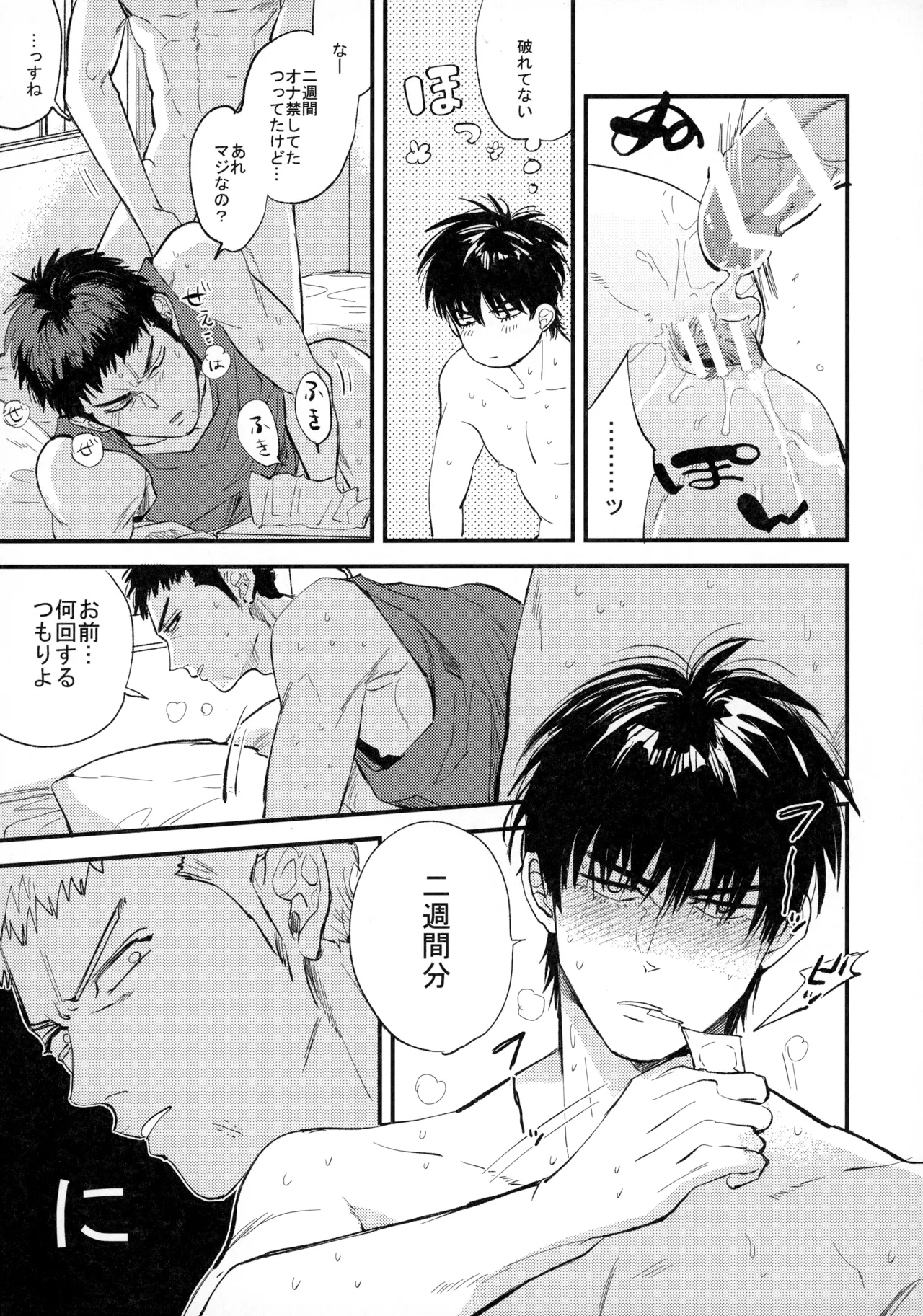 ひとなつの、 Page.72
