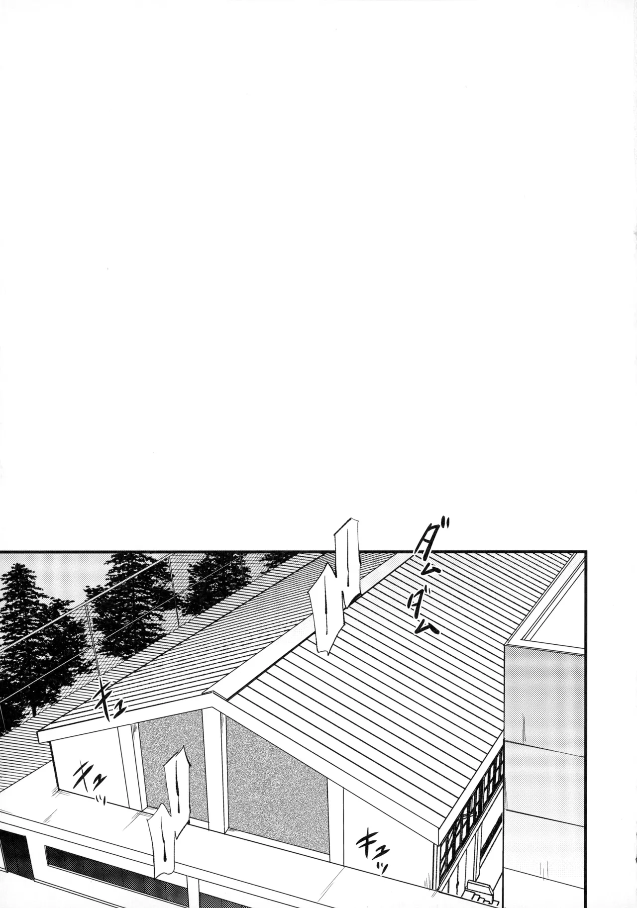 ひとなつの、 Page.88