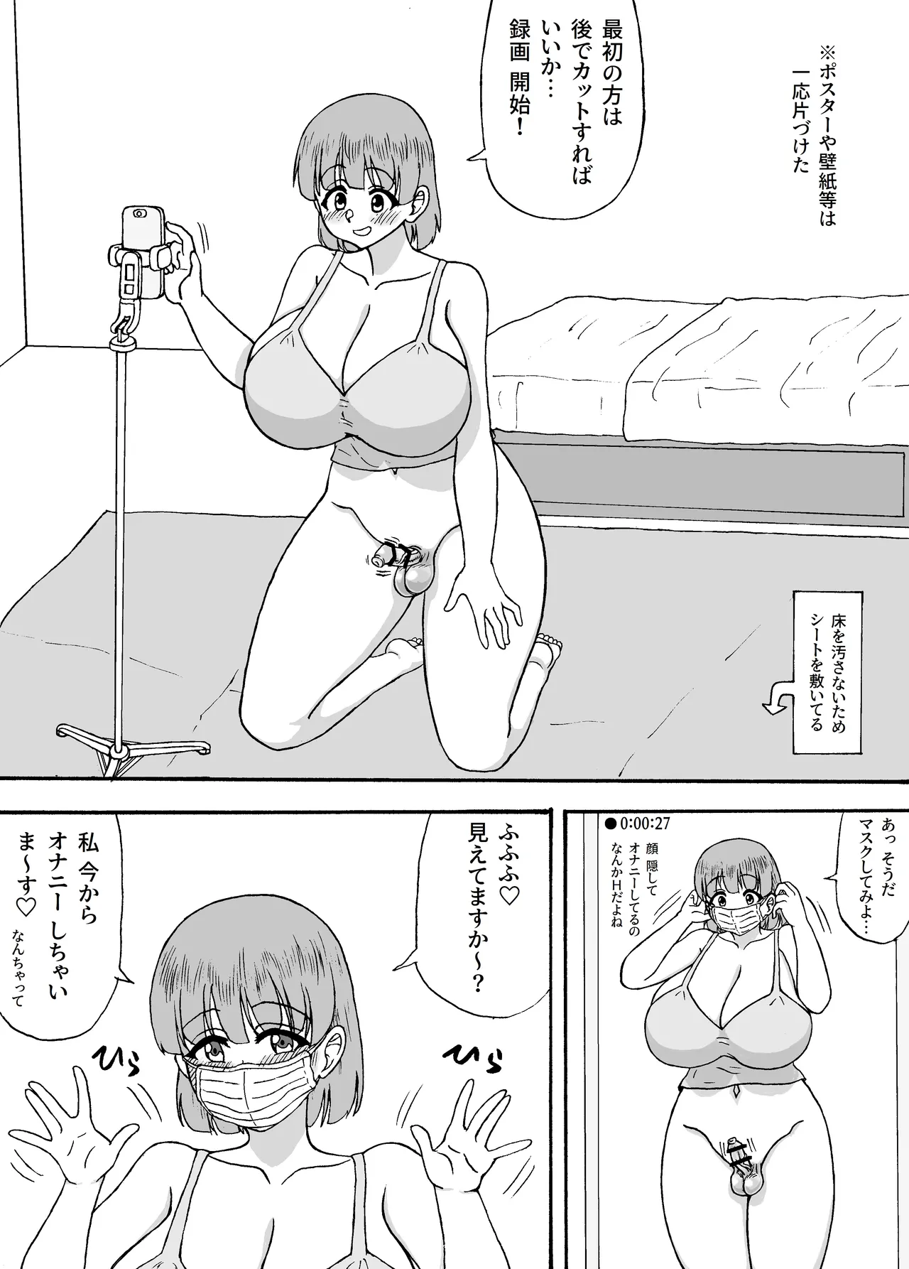 よわよわチンポ番外編～勇希とエロ動画～ Page.11