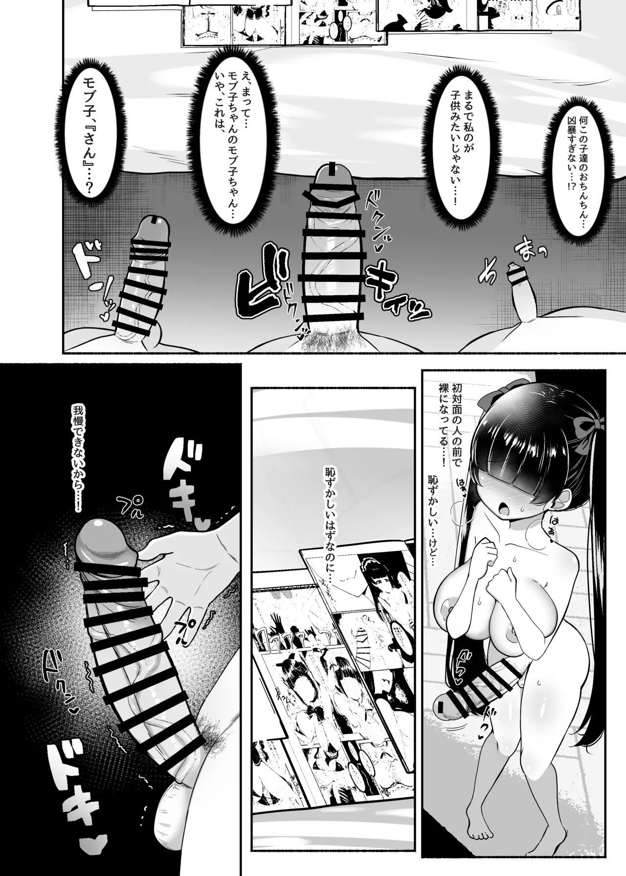 おちんぽ女子3人、夏コミ戦利品読みながらヌいてハメてまたヌいた。 Page.11
