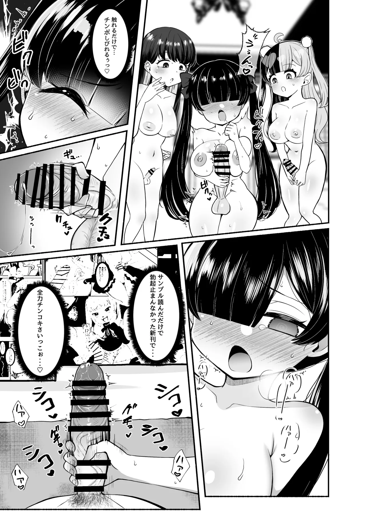 おちんぽ女子3人、夏コミ戦利品読みながらヌいてハメてまたヌいた。 Page.12