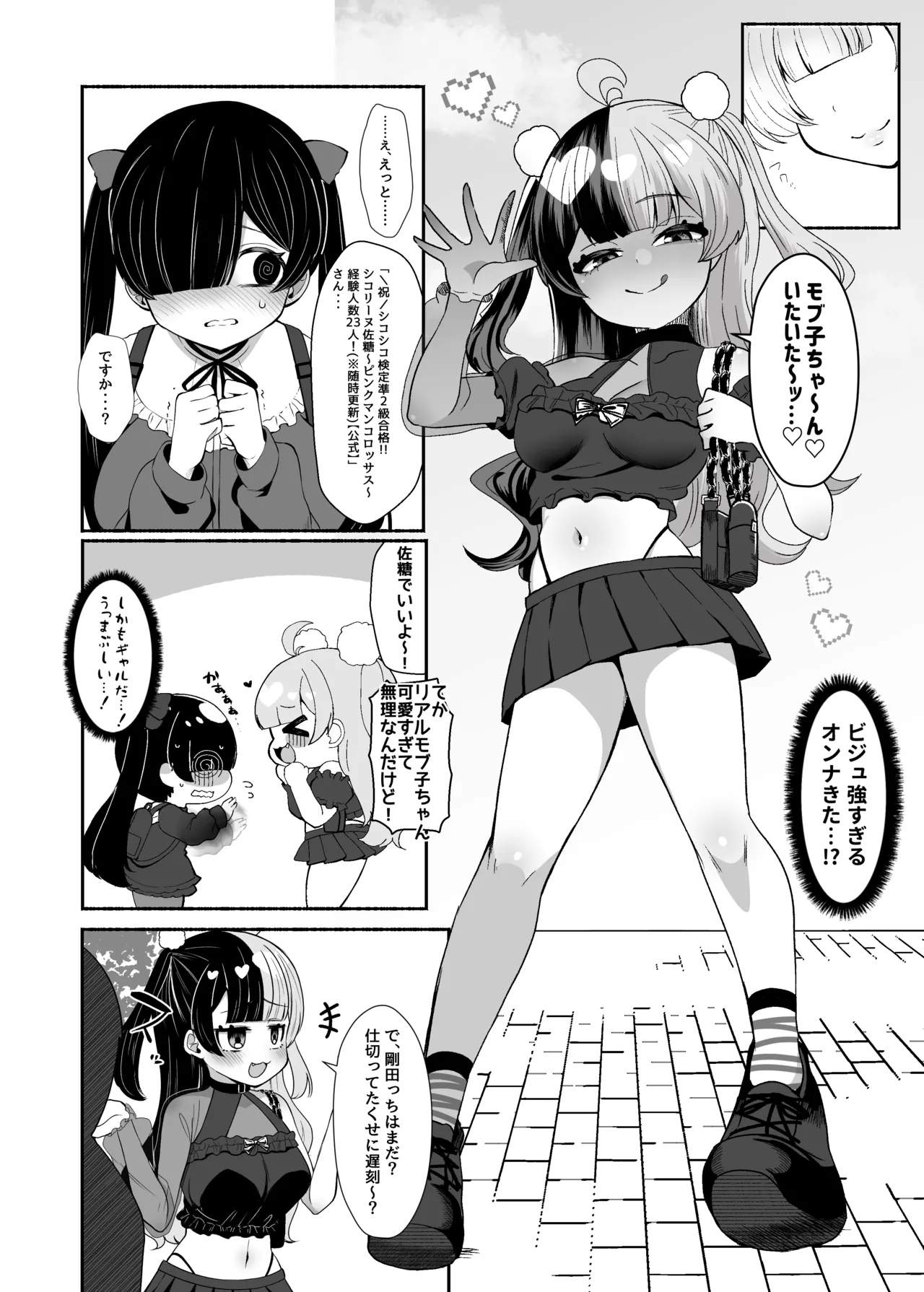 おちんぽ女子3人、夏コミ戦利品読みながらヌいてハメてまたヌいた。 Page.2