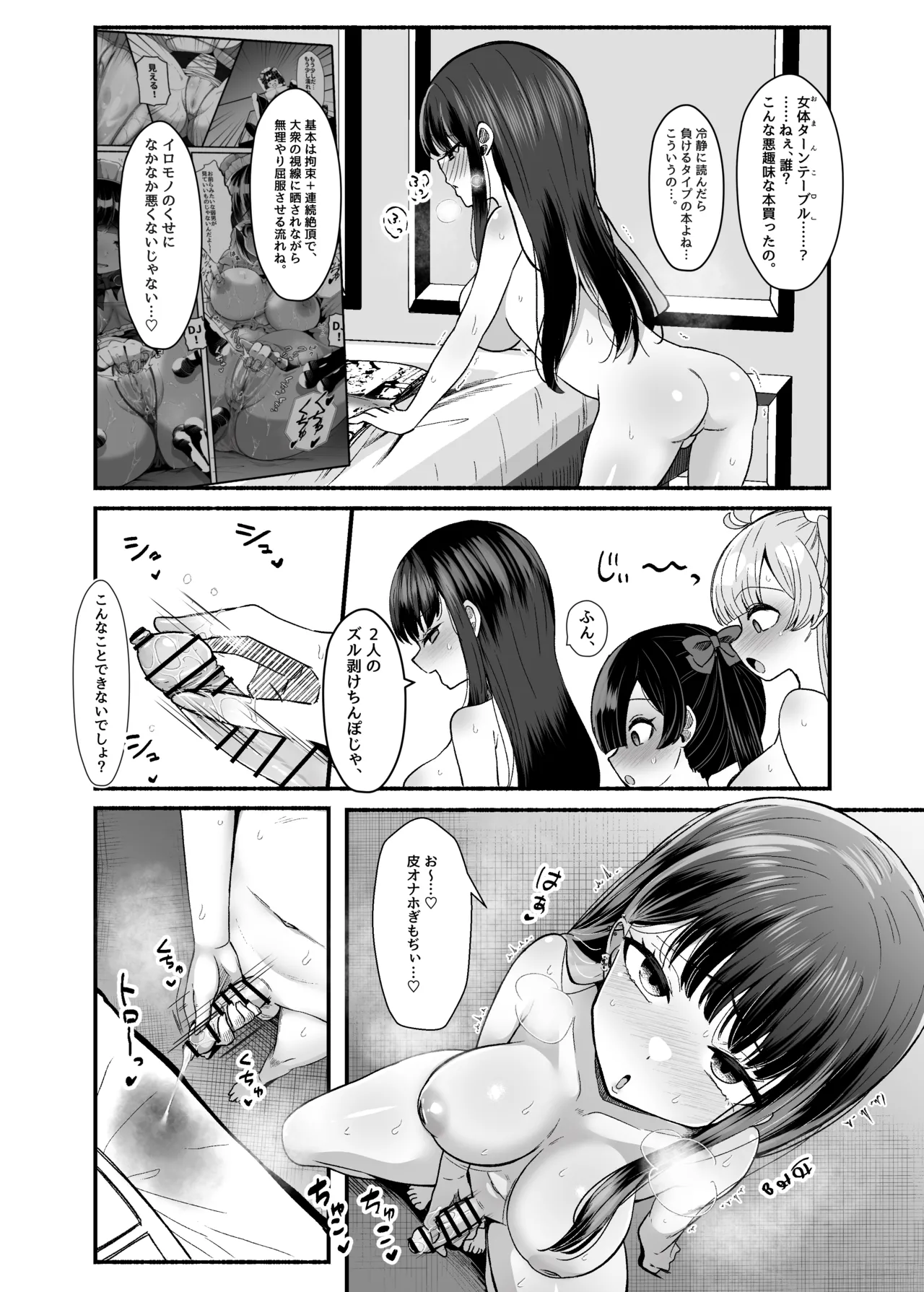 おちんぽ女子3人、夏コミ戦利品読みながらヌいてハメてまたヌいた。 Page.21