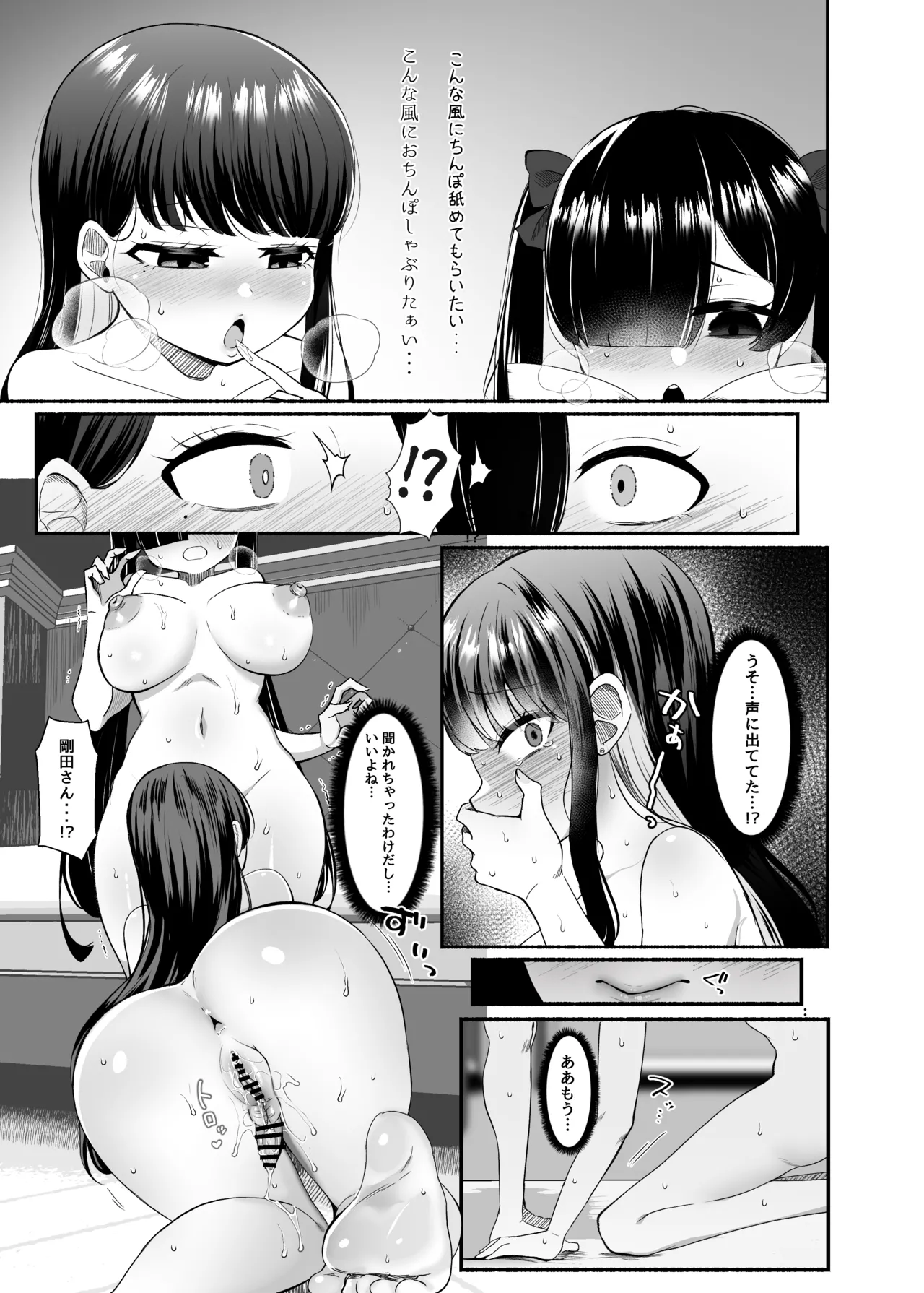 おちんぽ女子3人、夏コミ戦利品読みながらヌいてハメてまたヌいた。 Page.26
