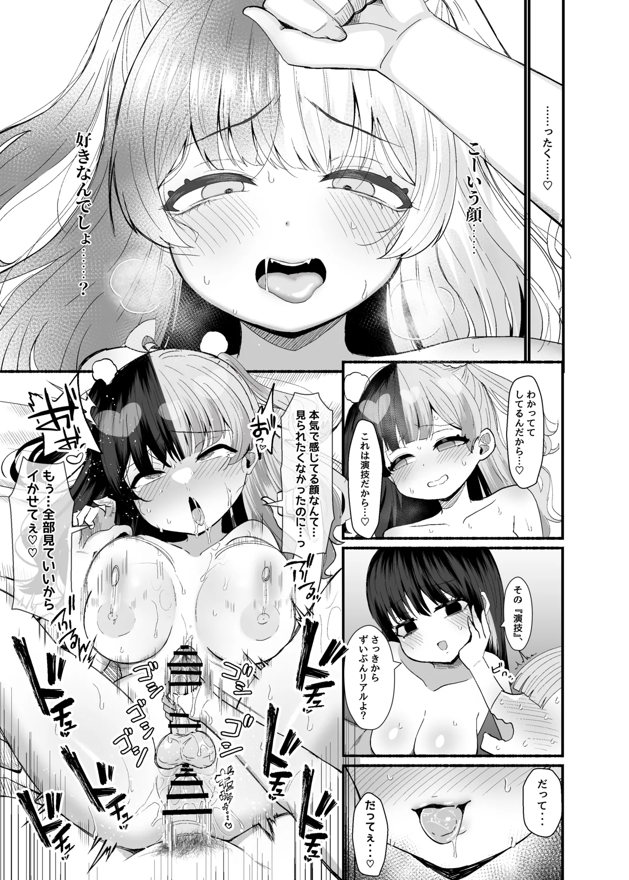 おちんぽ女子3人、夏コミ戦利品読みながらヌいてハメてまたヌいた。 Page.44