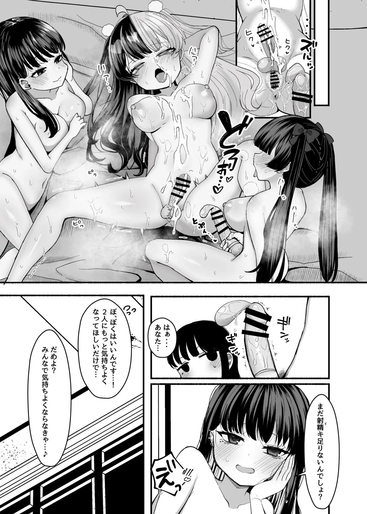 おちんぽ女子3人、夏コミ戦利品読みながらヌいてハメてまたヌいた。 Page.46