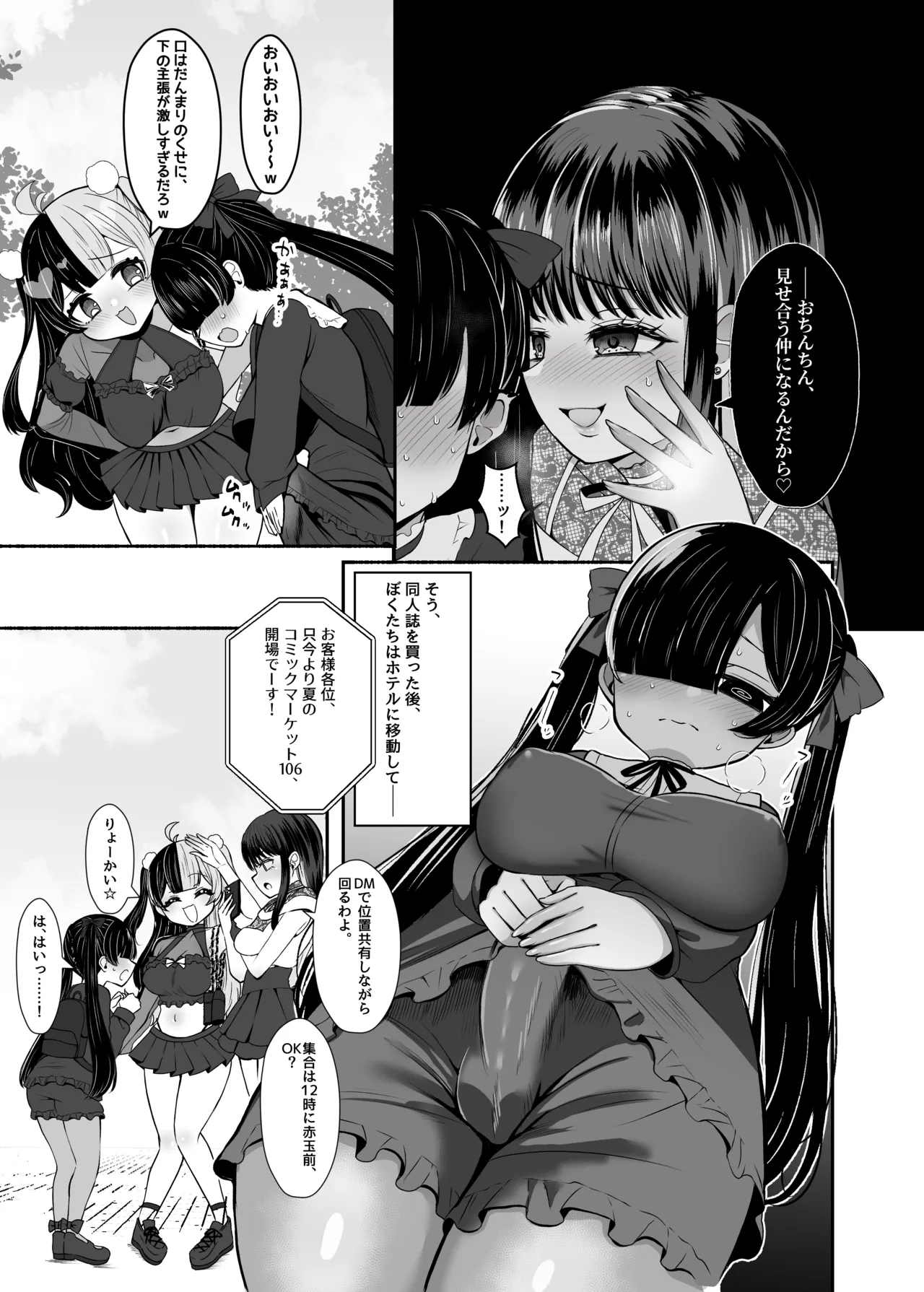 おちんぽ女子3人、夏コミ戦利品読みながらヌいてハメてまたヌいた。 Page.5