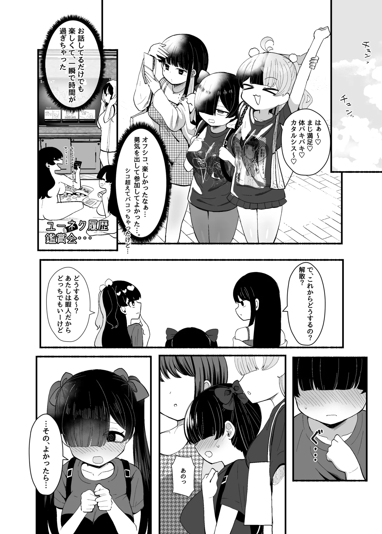 おちんぽ女子3人、夏コミ戦利品読みながらヌいてハメてまたヌいた。 Page.51