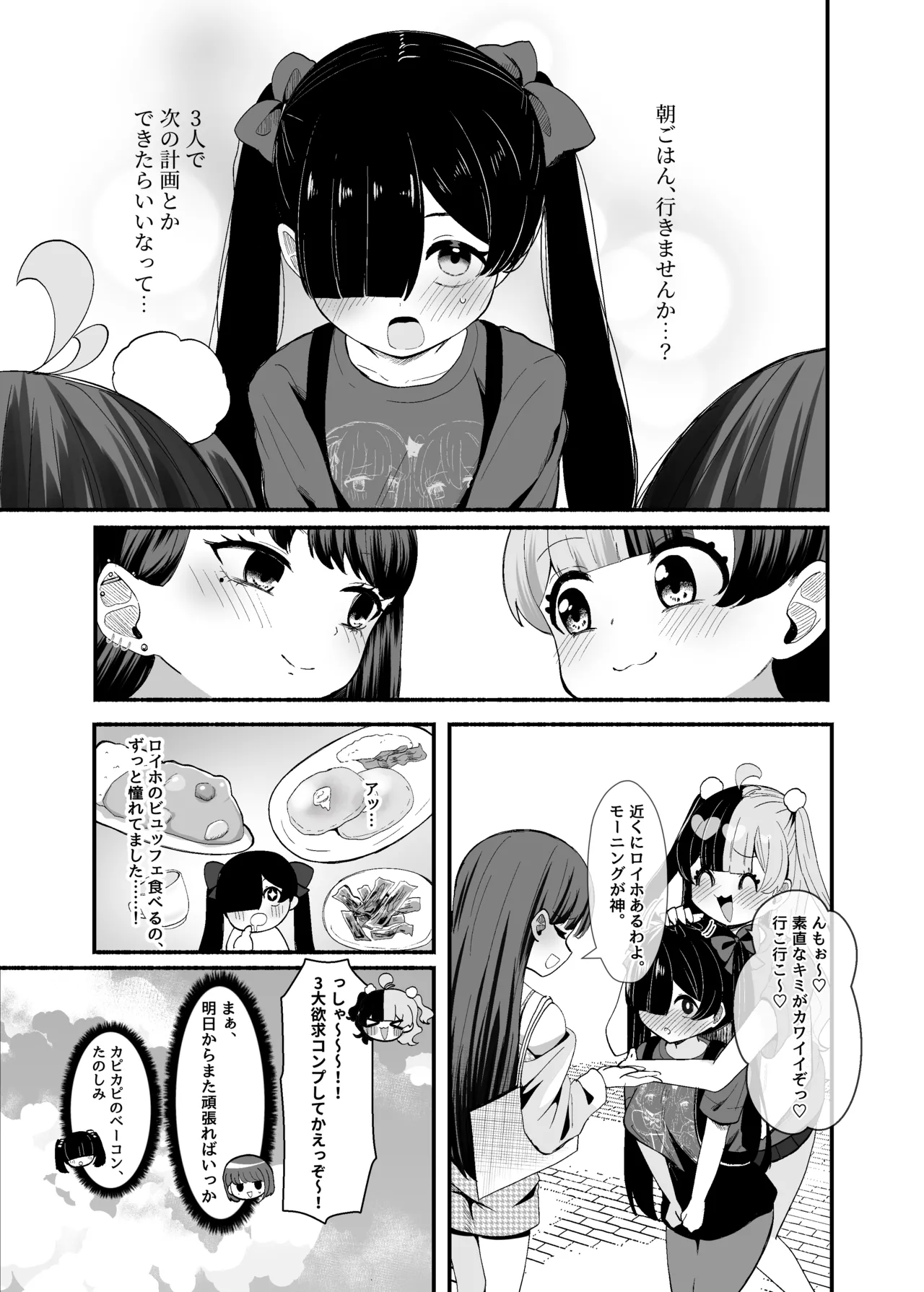 おちんぽ女子3人、夏コミ戦利品読みながらヌいてハメてまたヌいた。 Page.52
