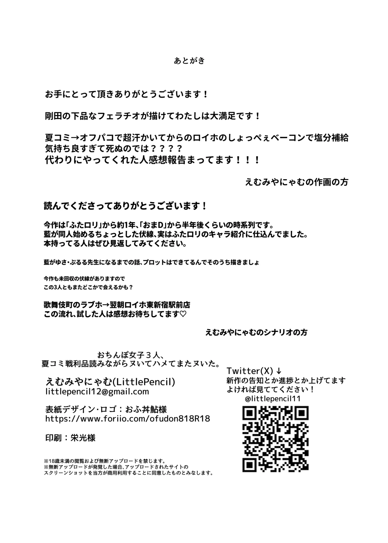 おちんぽ女子3人、夏コミ戦利品読みながらヌいてハメてまたヌいた。 Page.53