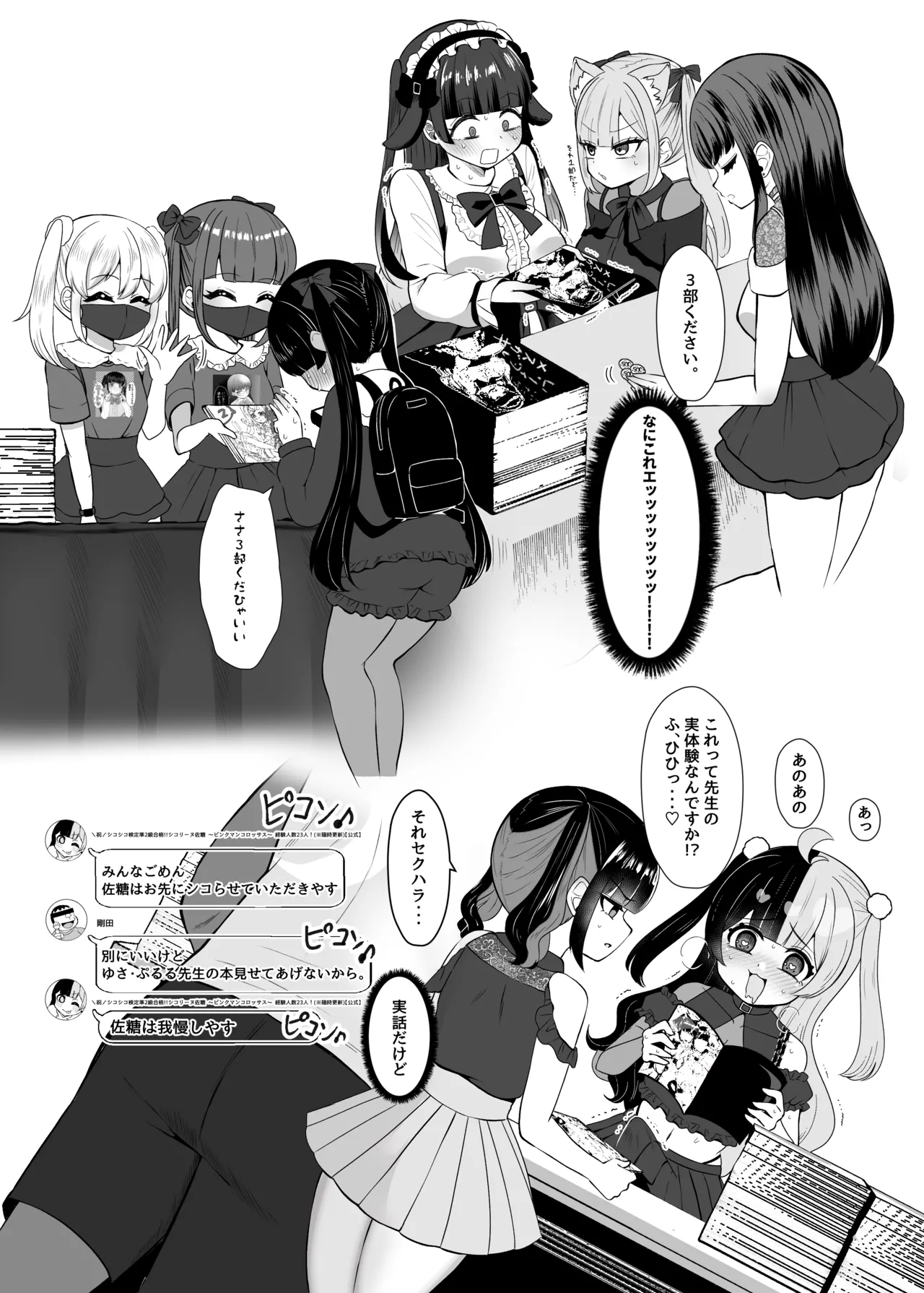 おちんぽ女子3人、夏コミ戦利品読みながらヌいてハメてまたヌいた。 Page.6