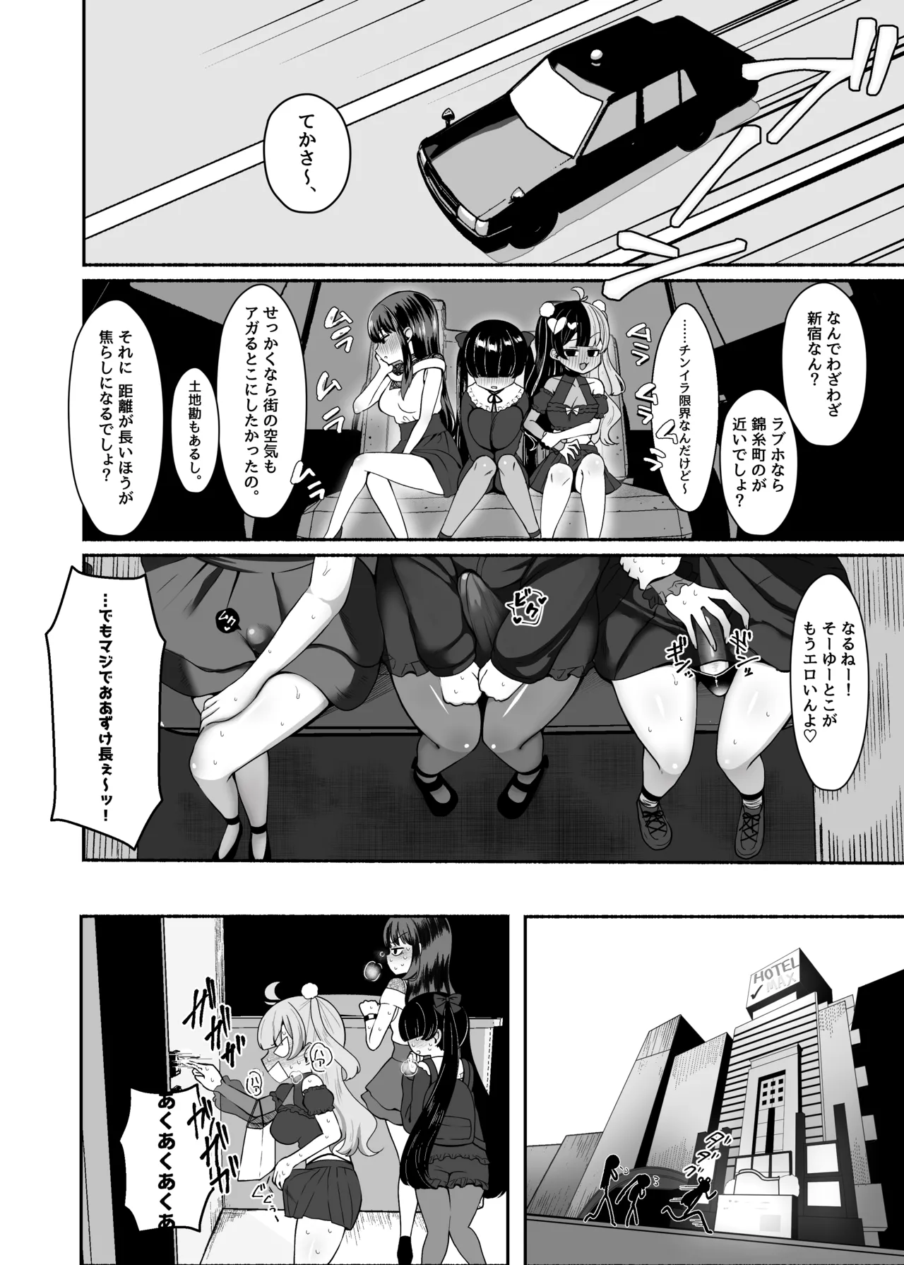 おちんぽ女子3人、夏コミ戦利品読みながらヌいてハメてまたヌいた。 Page.8