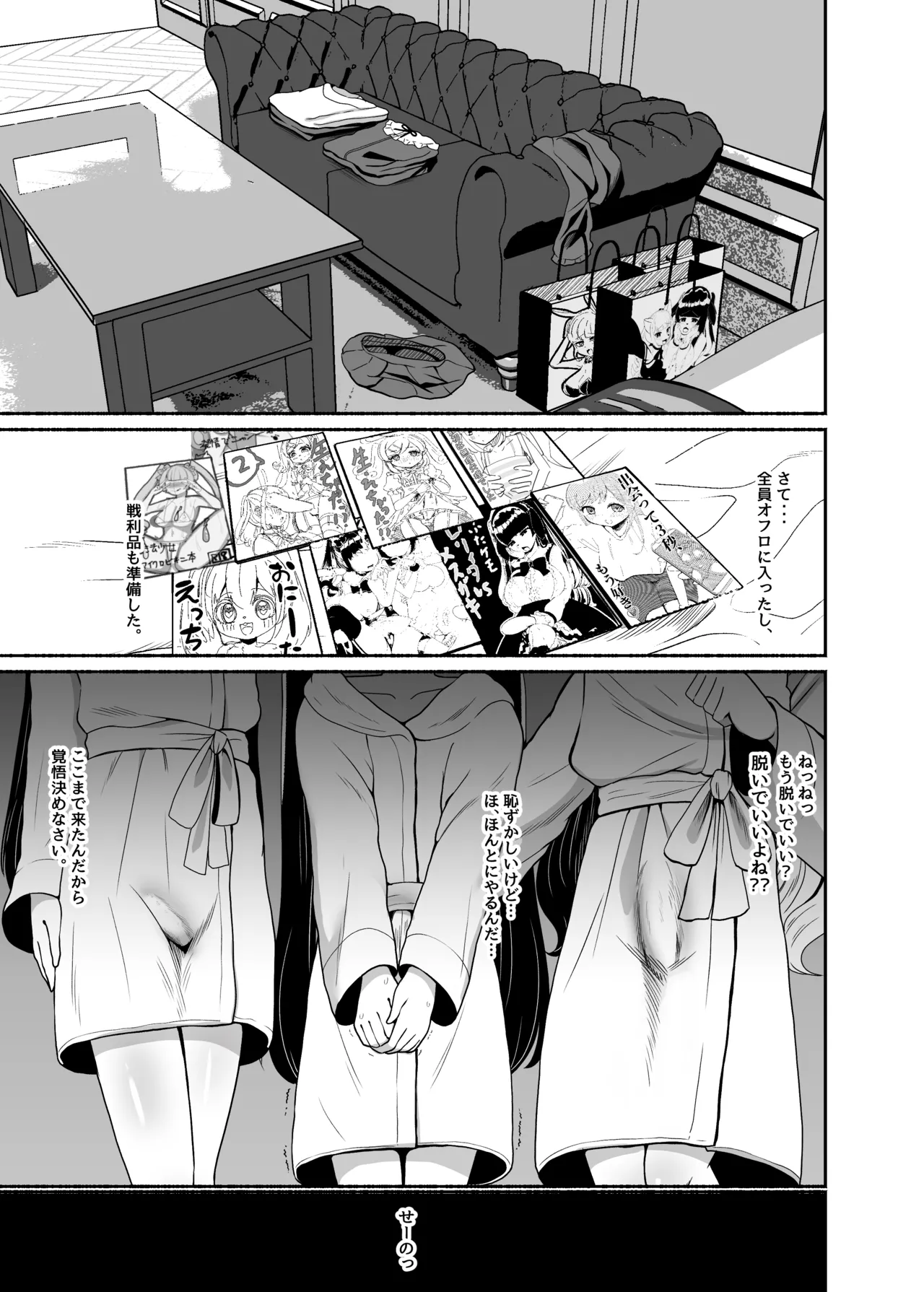 おちんぽ女子3人、夏コミ戦利品読みながらヌいてハメてまたヌいた。 Page.9