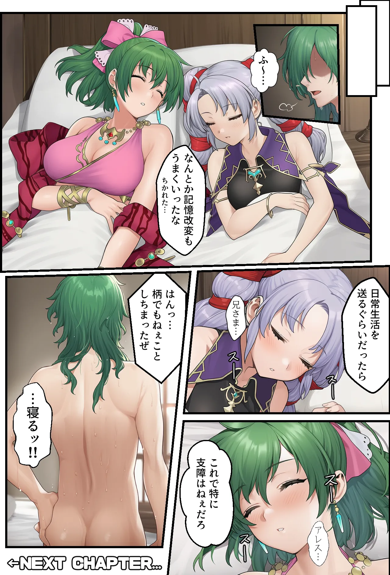 聖戦の爪痕 継承の節 Page.129