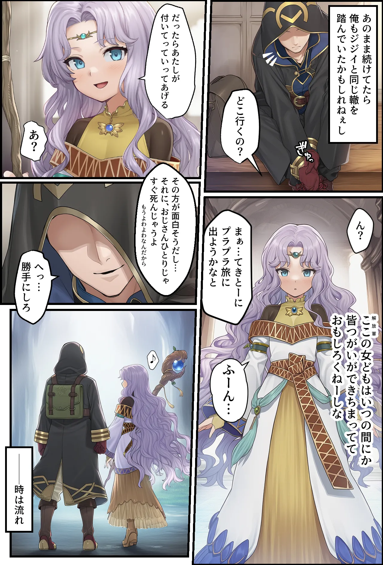 聖戦の爪痕 継承の節 Page.245
