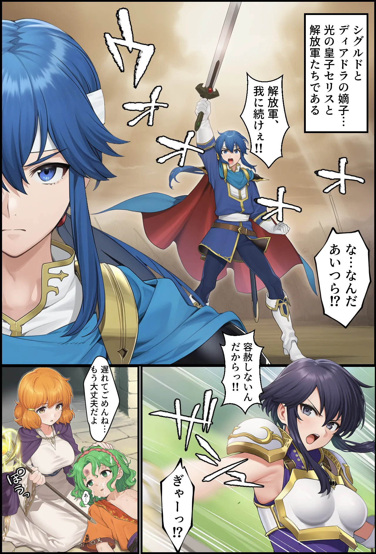 聖戦の爪痕 継承の節 Page.4