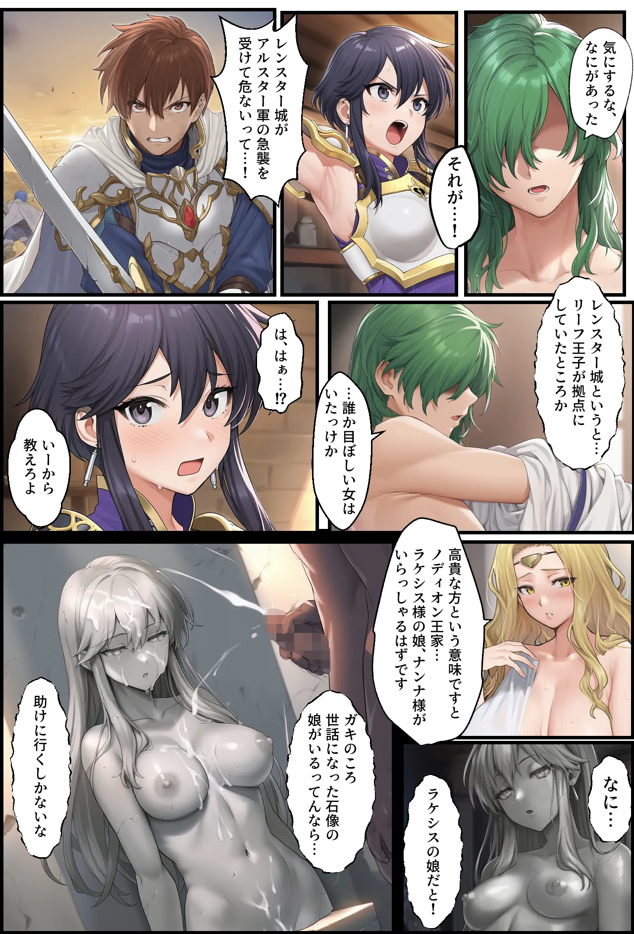 聖戦の爪痕 継承の節 Page.72