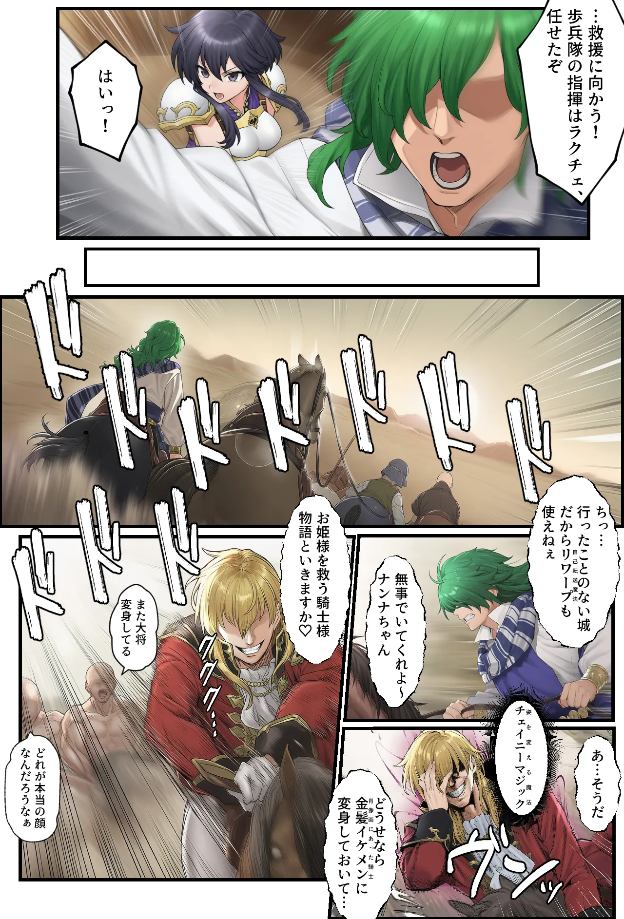 聖戦の爪痕 継承の節 Page.73