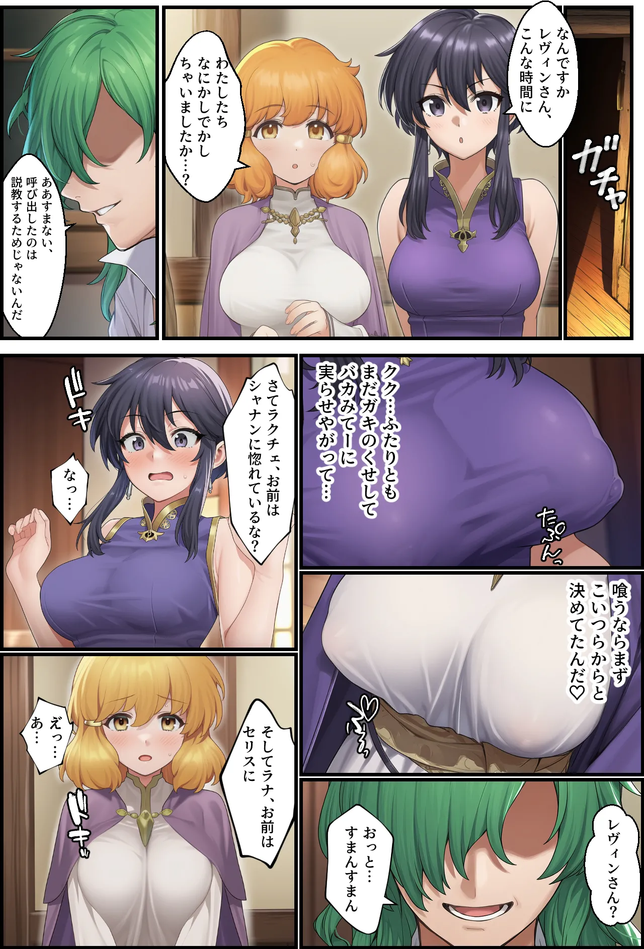 聖戦の爪痕 継承の節 Page.8