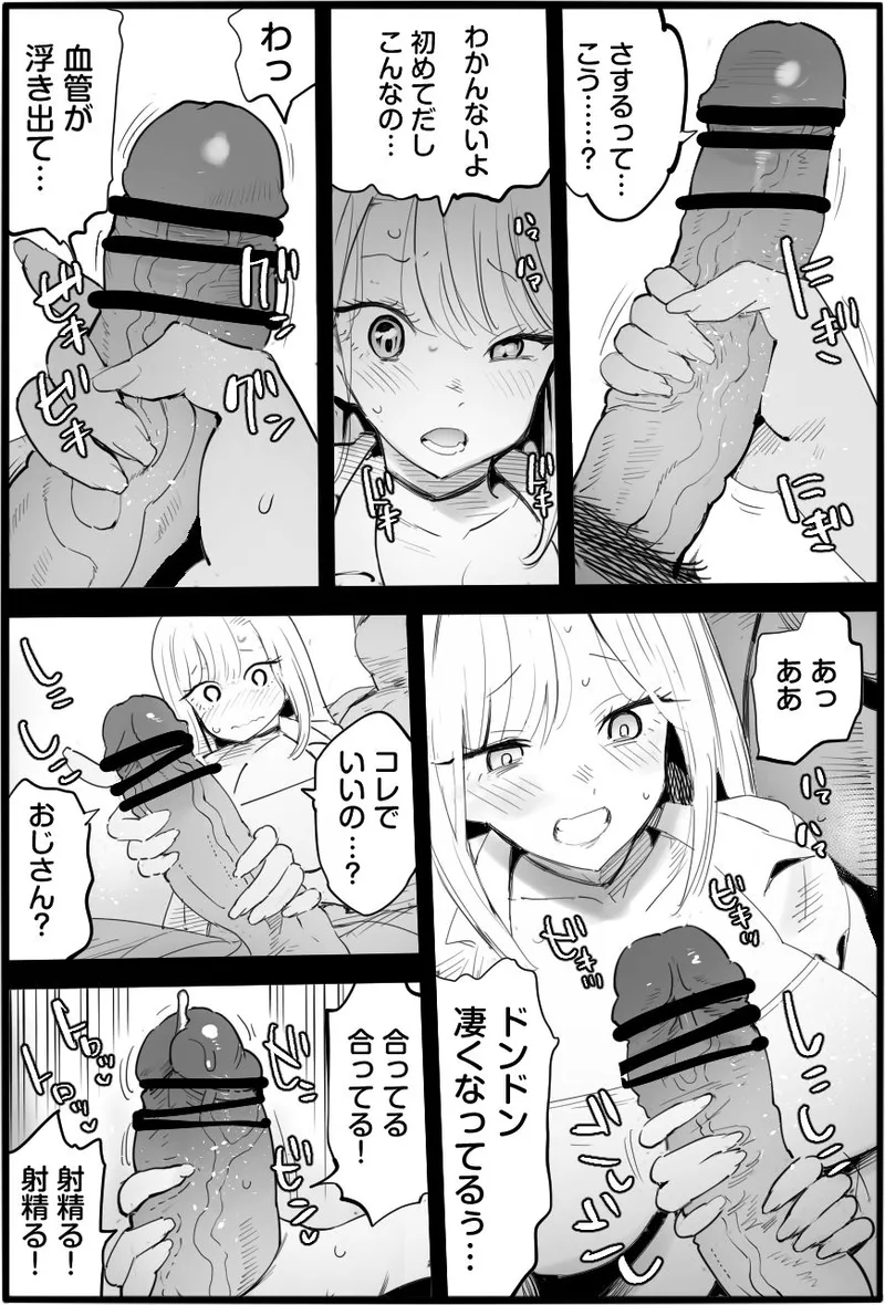 悪いおじさんに優しくしたら Page.10