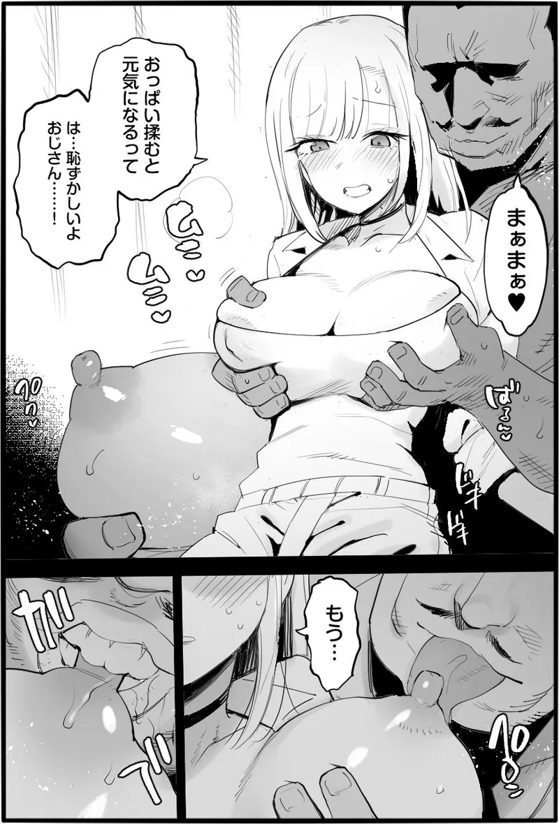 悪いおじさんに優しくしたら Page.12