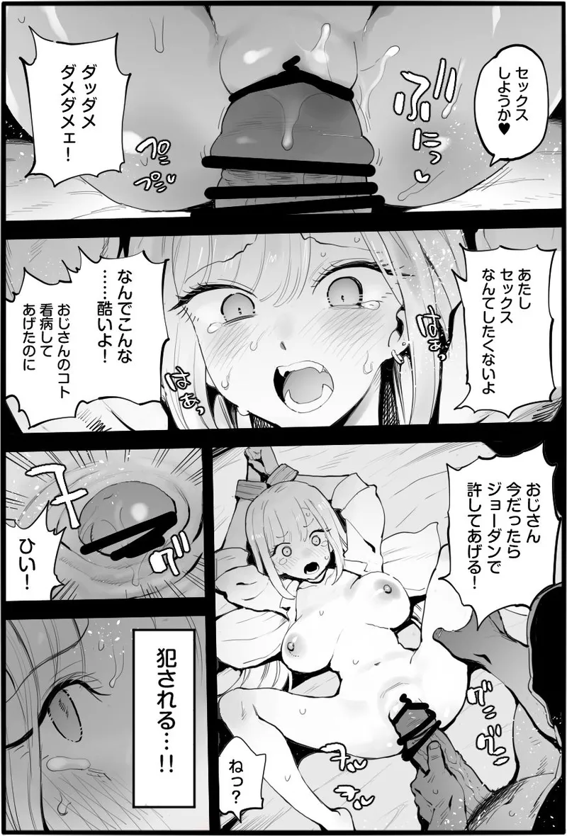 悪いおじさんに優しくしたら Page.16
