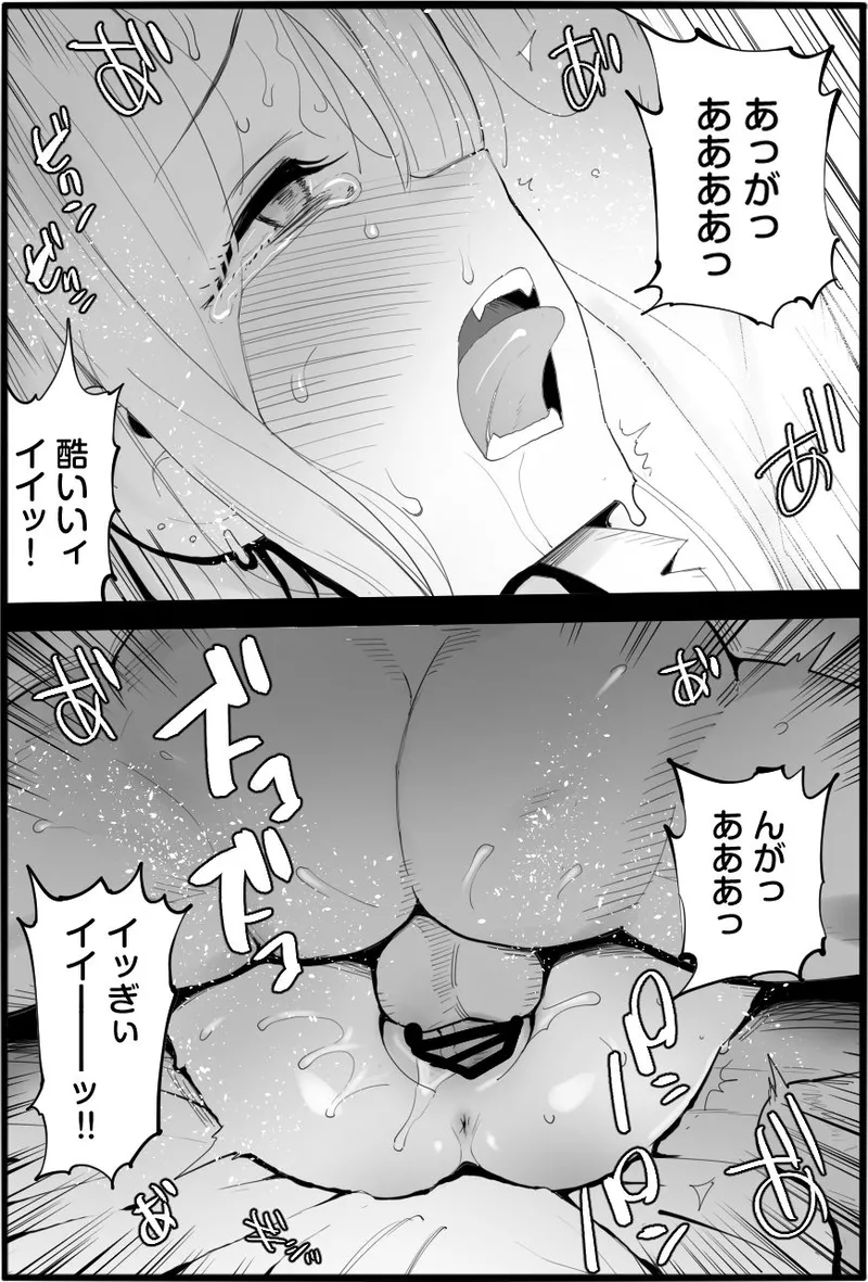 悪いおじさんに優しくしたら Page.19